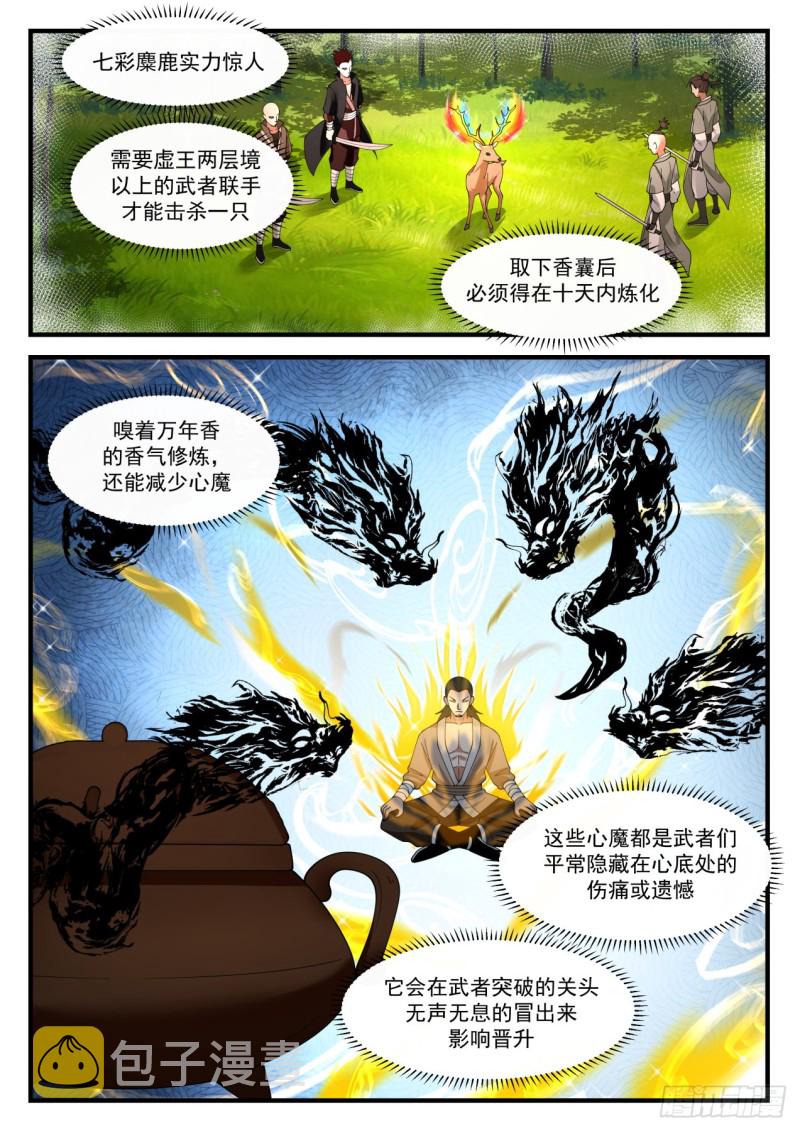 1153 第二块星帝令4