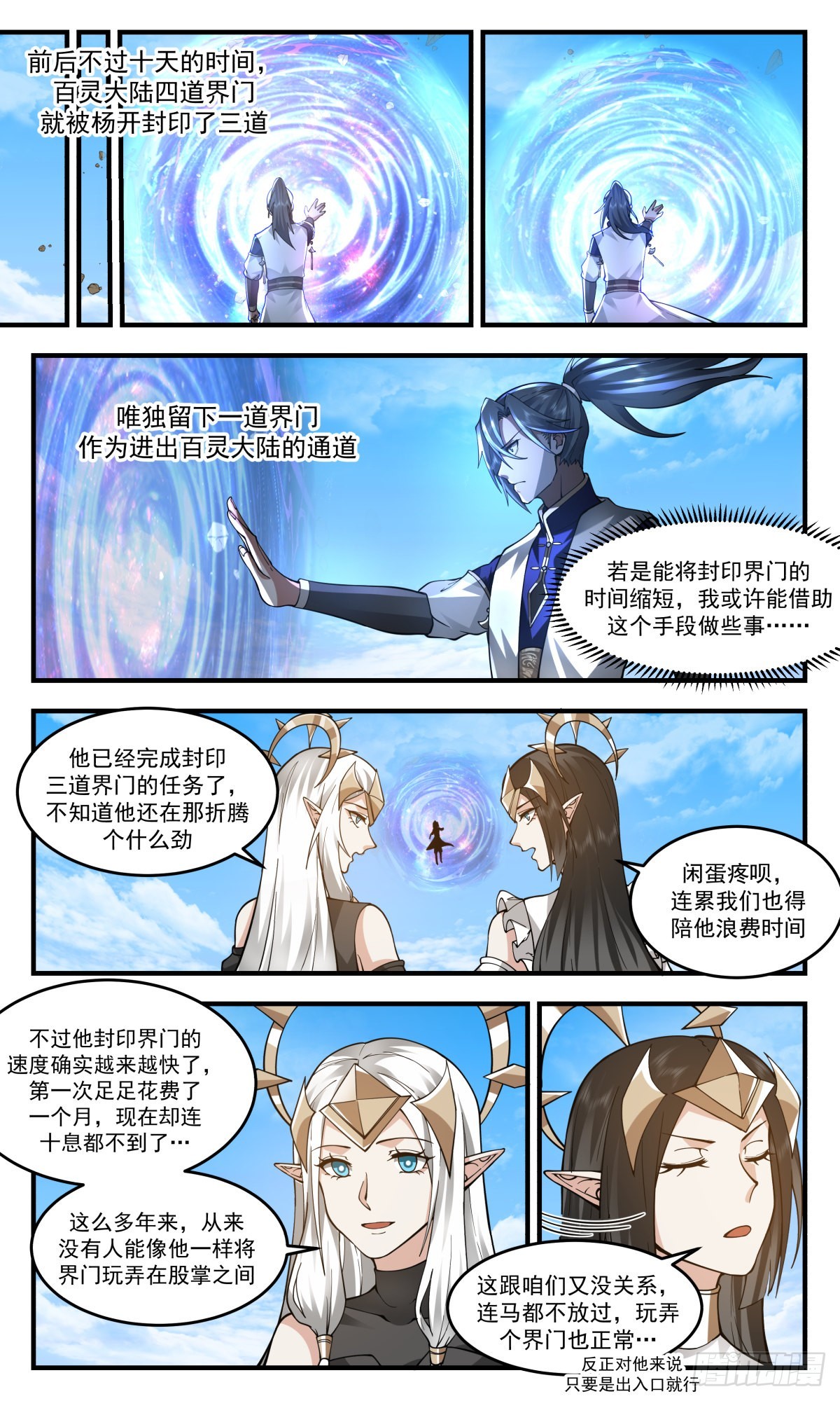 2419 人魔大战篇---封印界门11