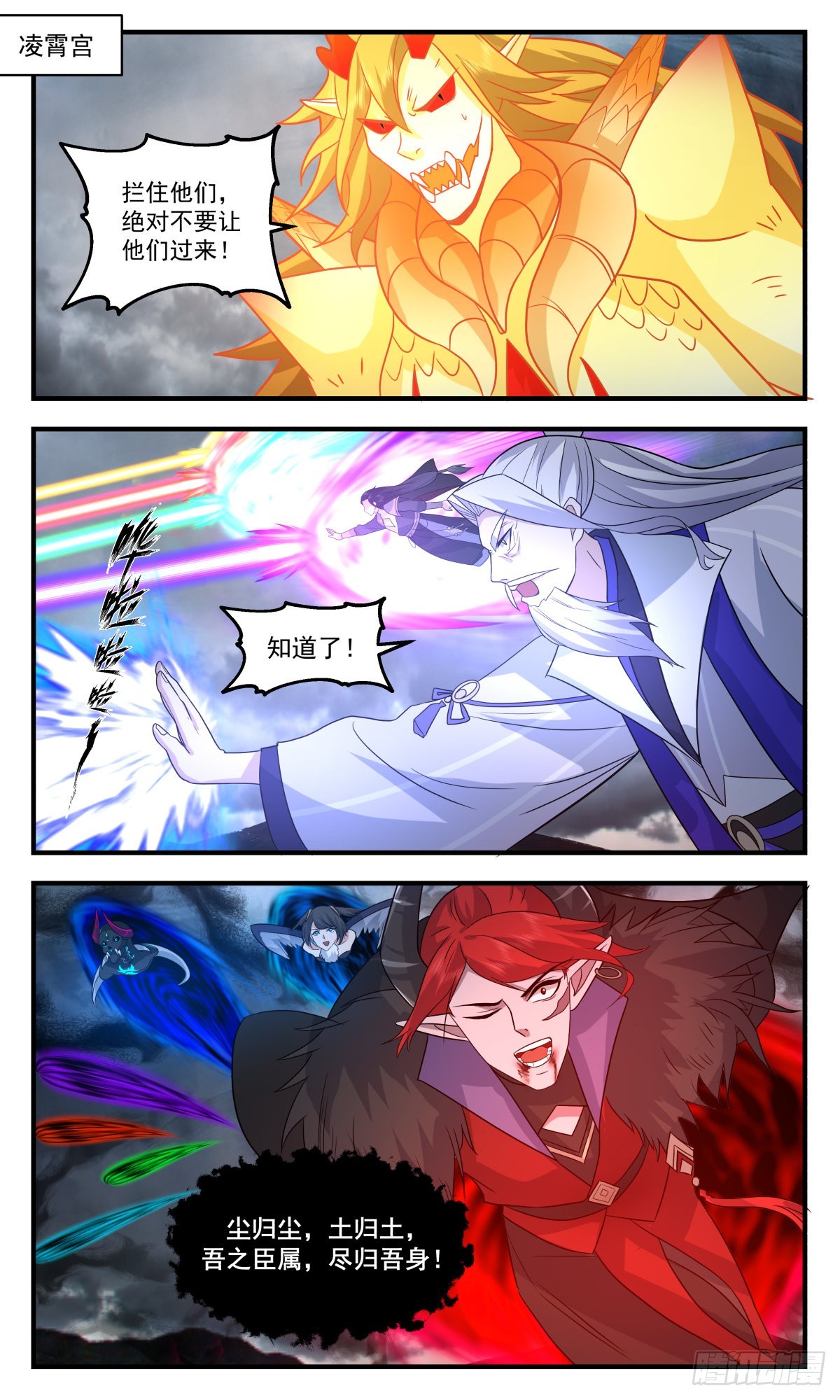 2570 人魔大战篇---摧枯拉朽1