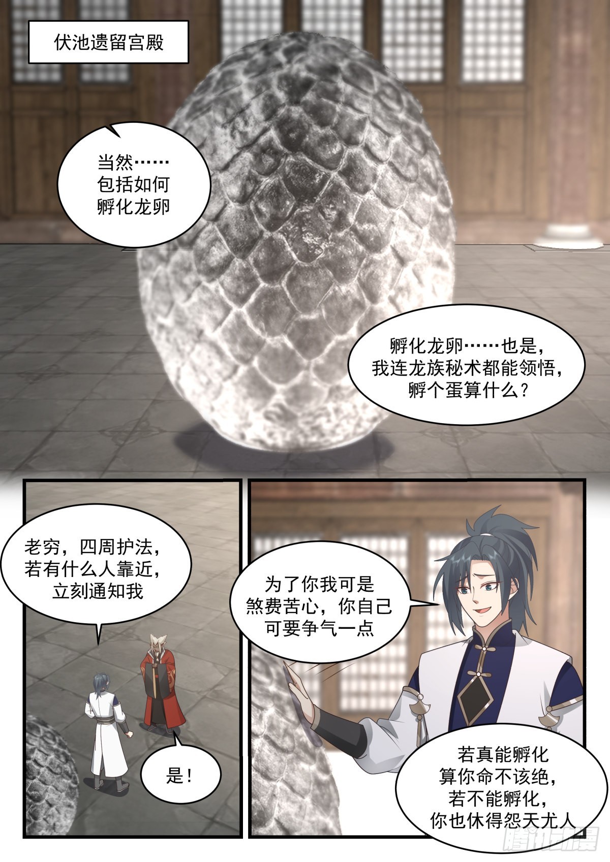 2309 东域篇---孵化1
