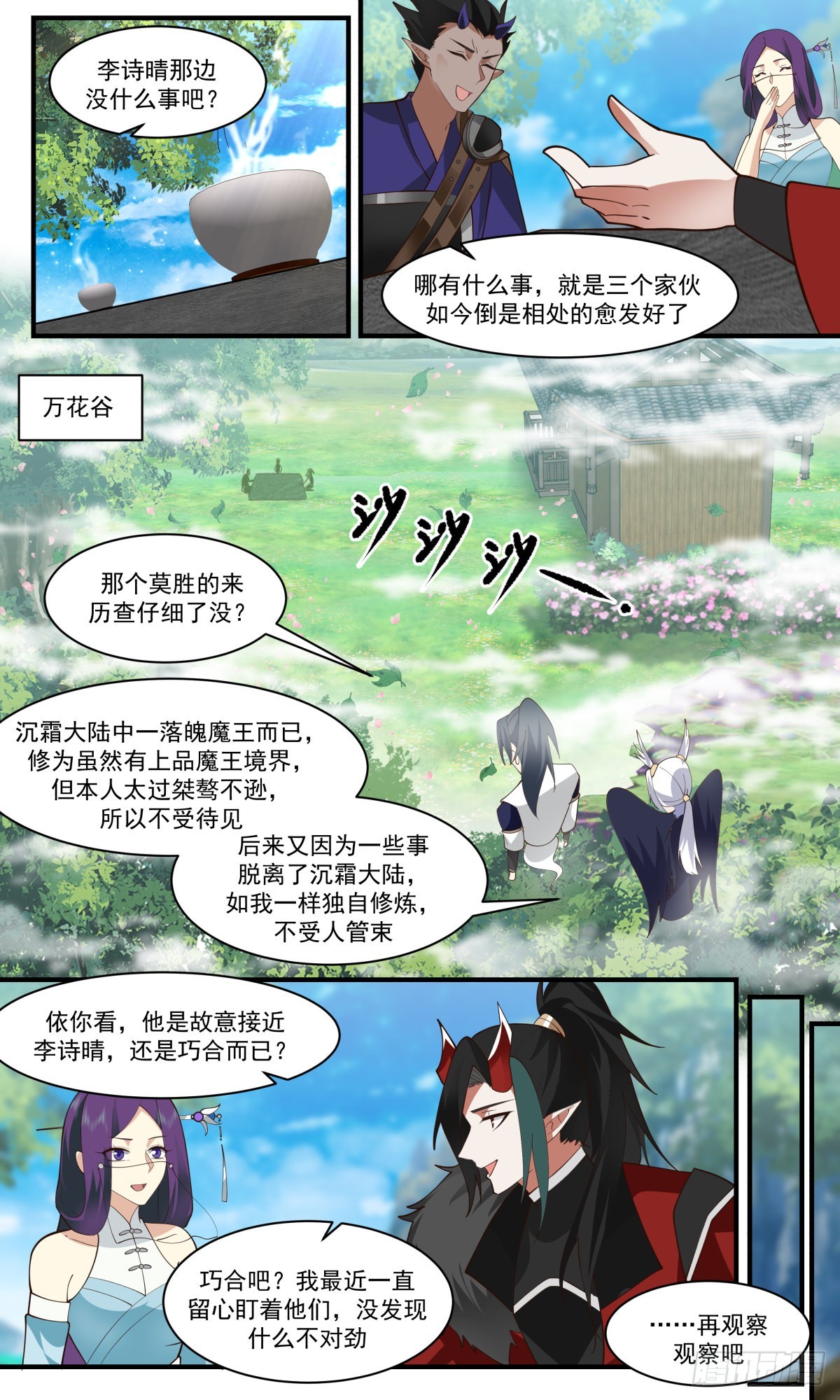 2466 人魔大战篇---商量计策6