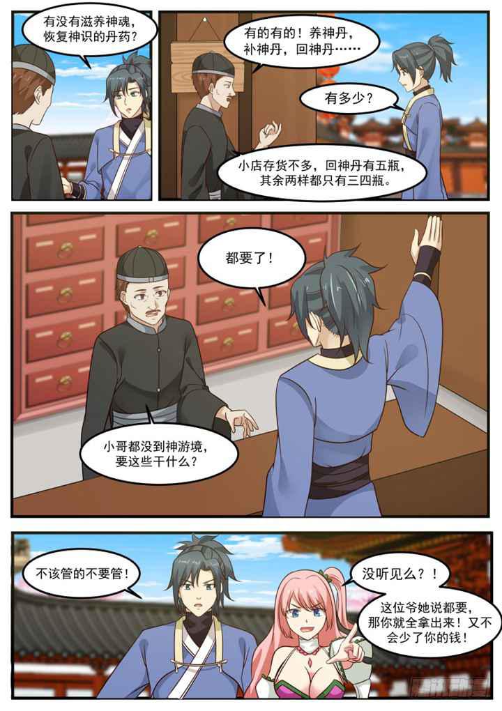259 购买丹药10