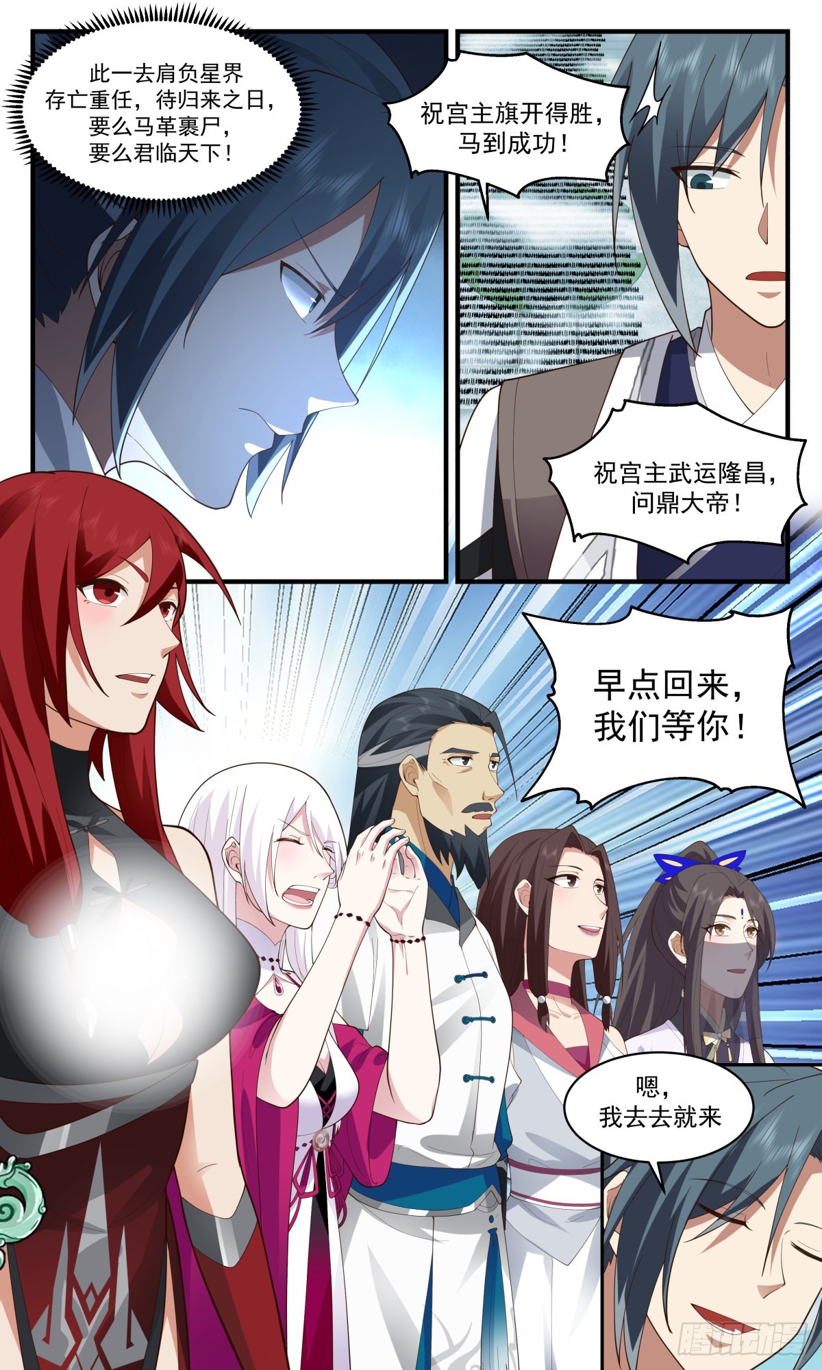 2543 人魔大战篇---玄天殿开7