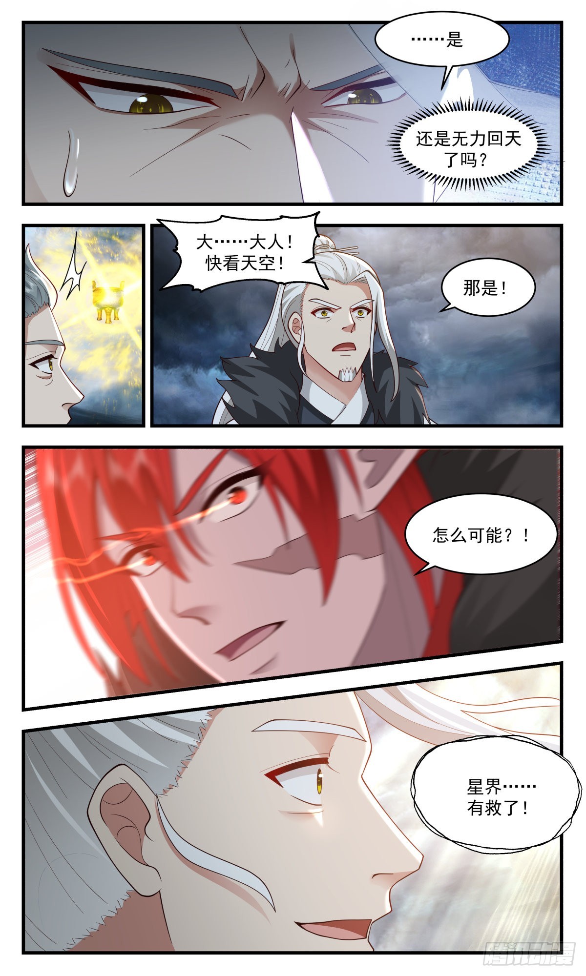2559 人魔大战篇---虚空大帝4