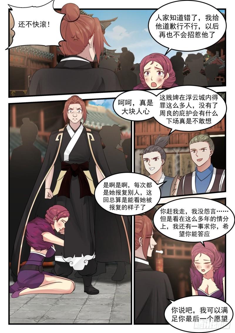 676 给我滚出浮云城8