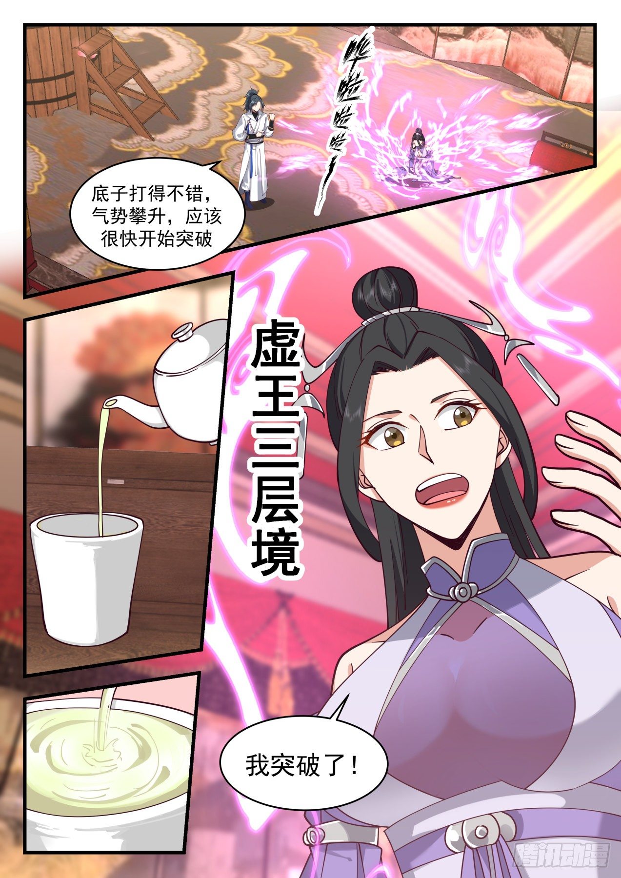 2163 祖域篇-不同的道5