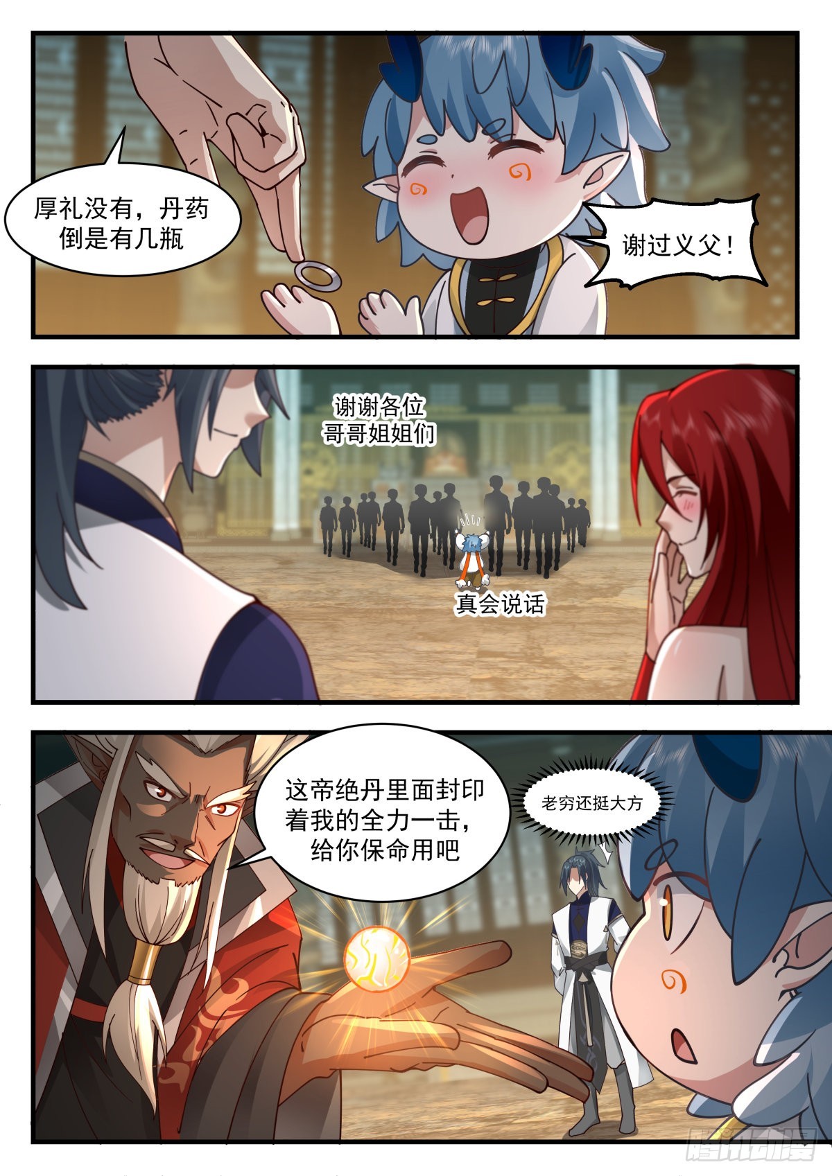 2312 东域篇---晴天霹雳10