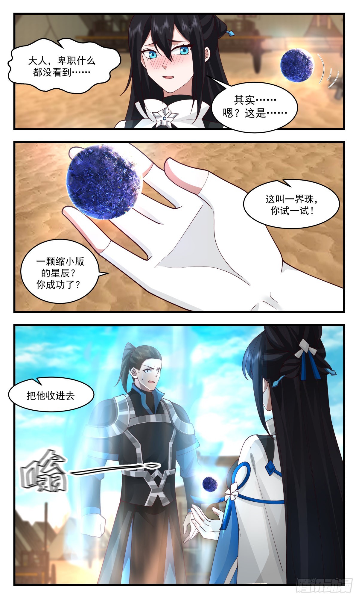 2508 人魔大战篇---一界珠2
