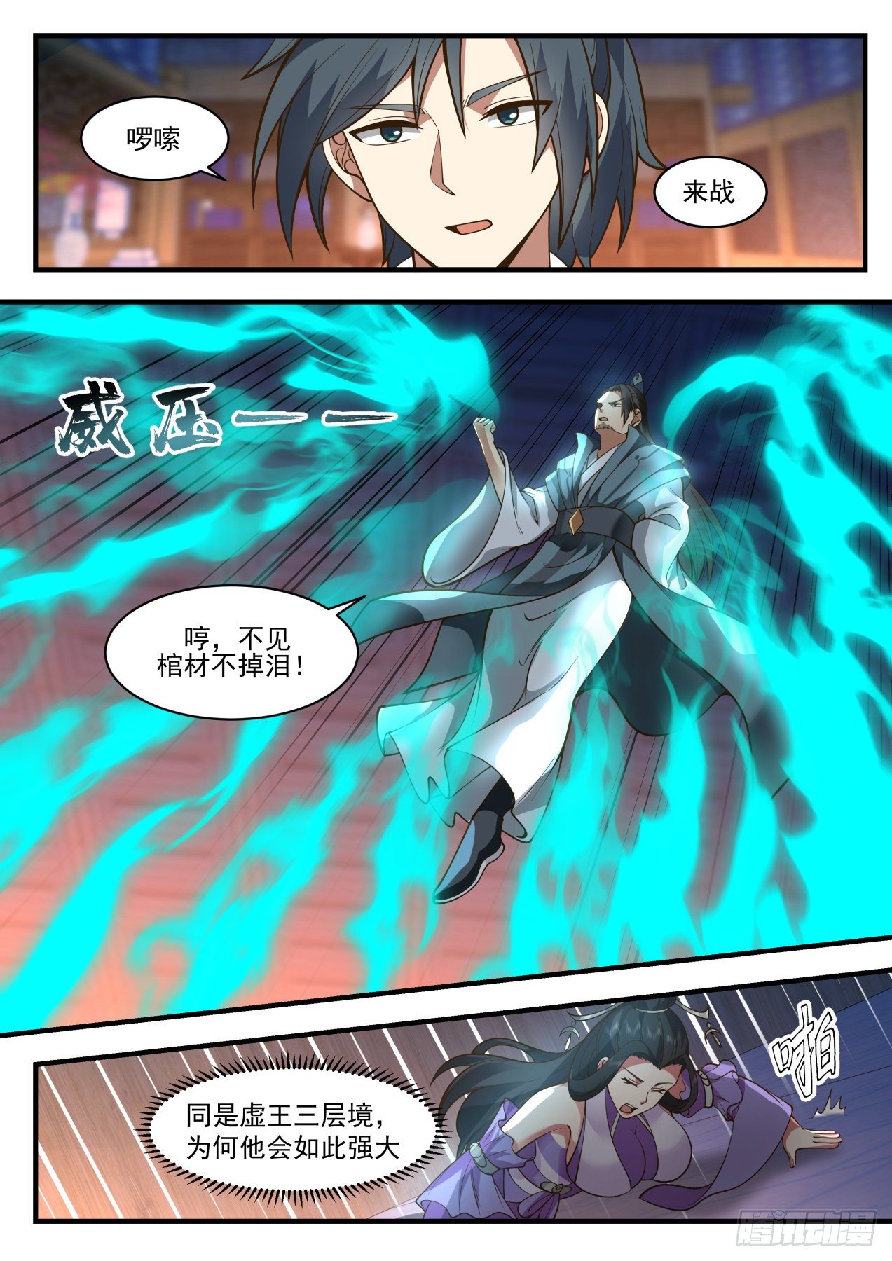 2166 祖域篇-还有什麽本事都使出来9