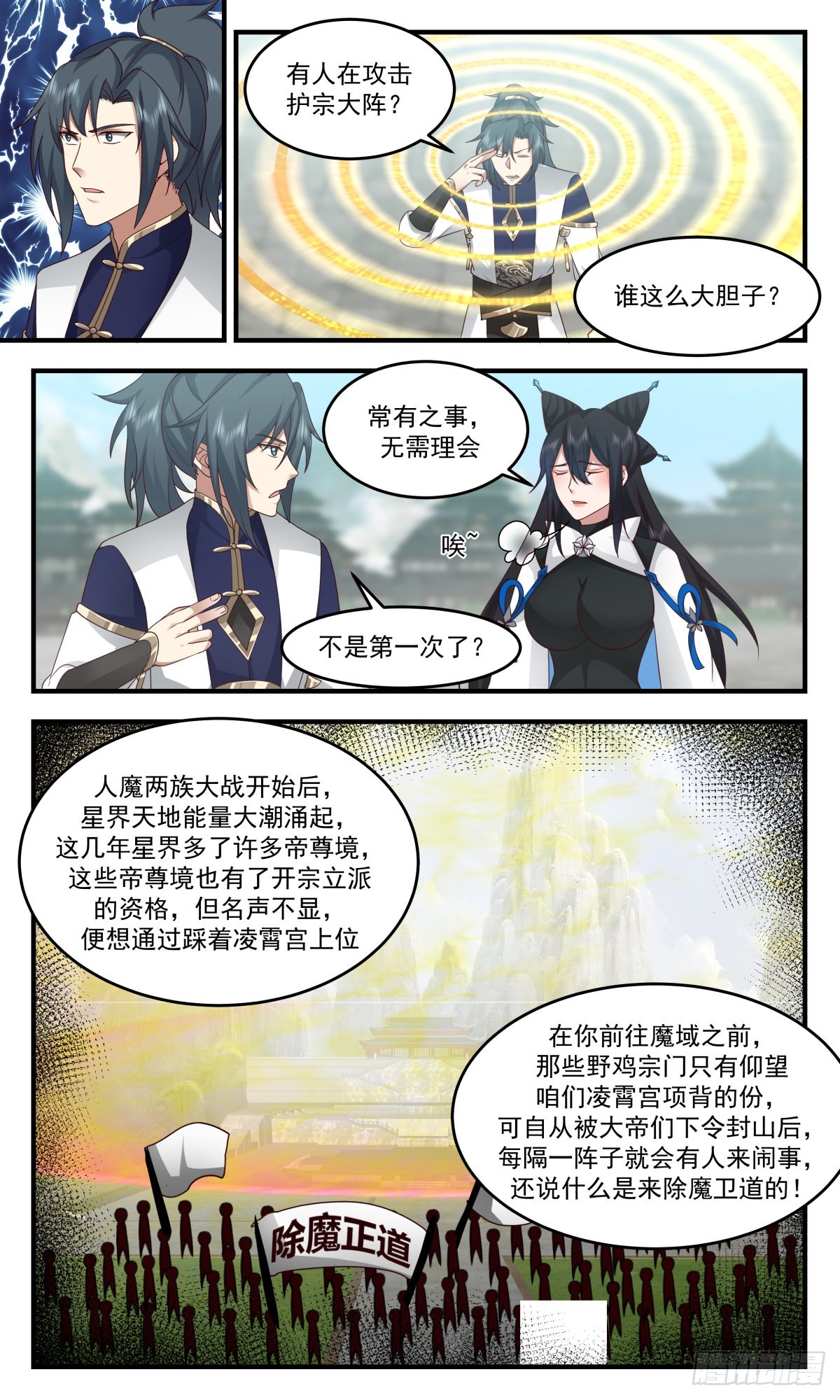 2475 人魔大战篇---开山门2