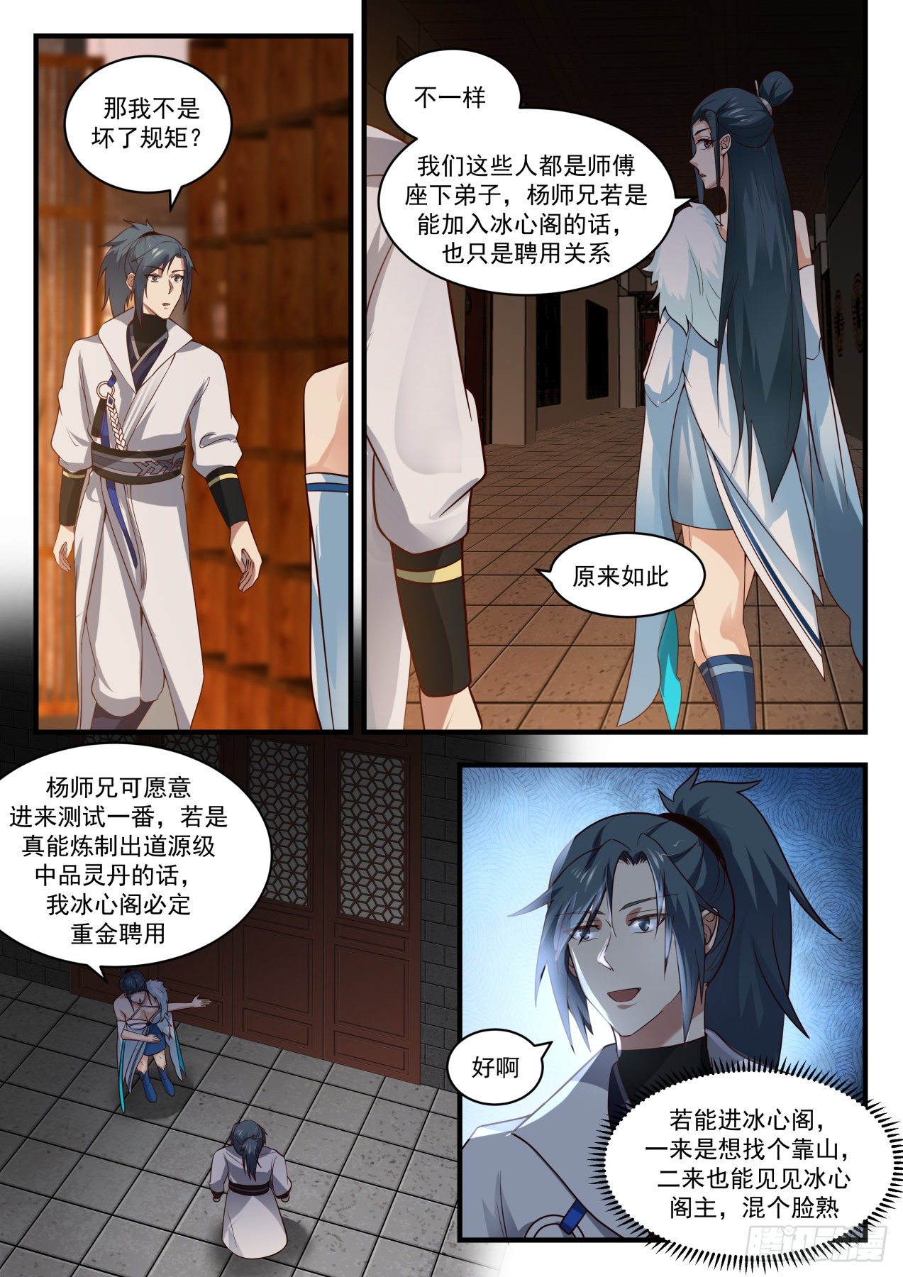 1844 寂虚岛篇-冰心阁5