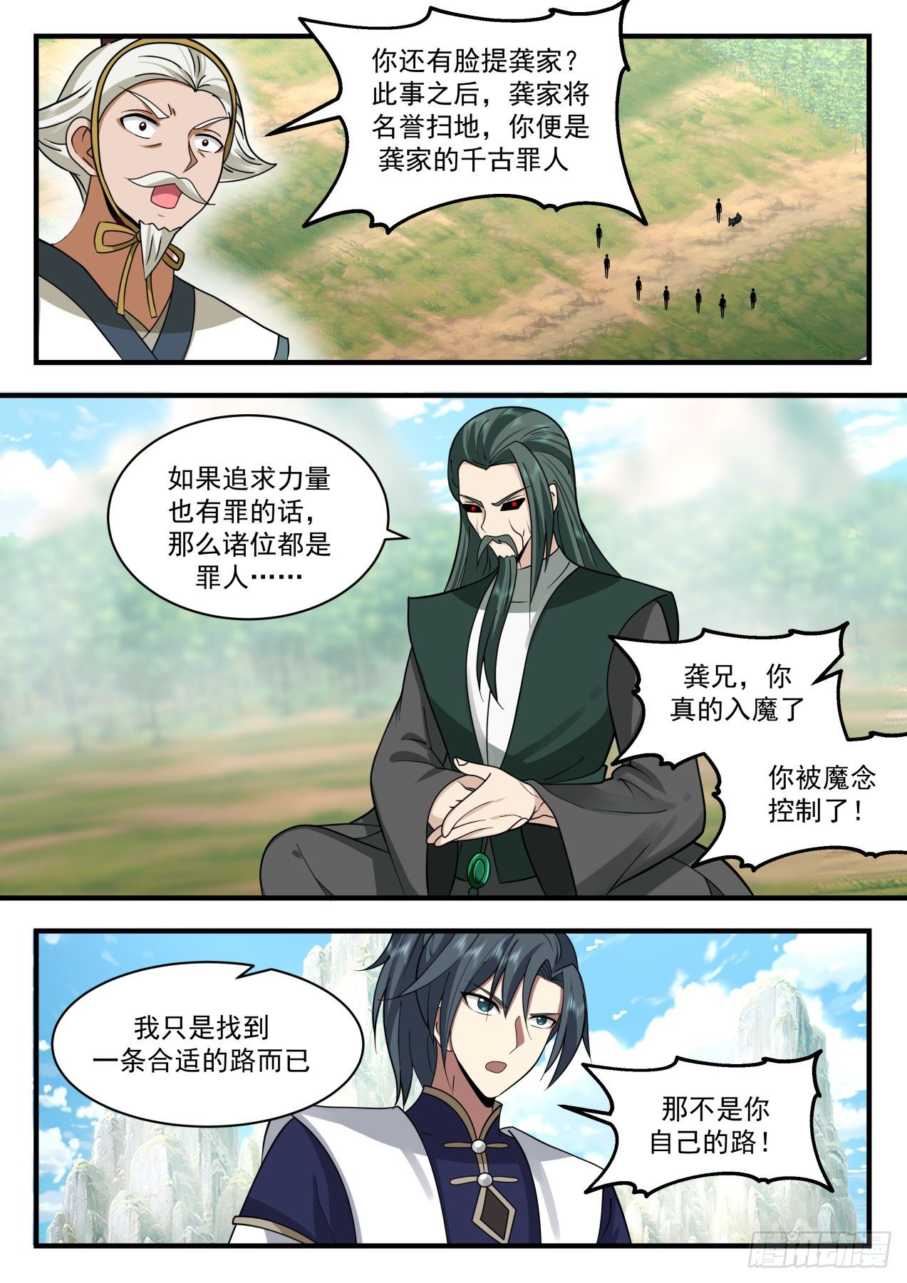 2076 魔族再现篇-红尘踪影10