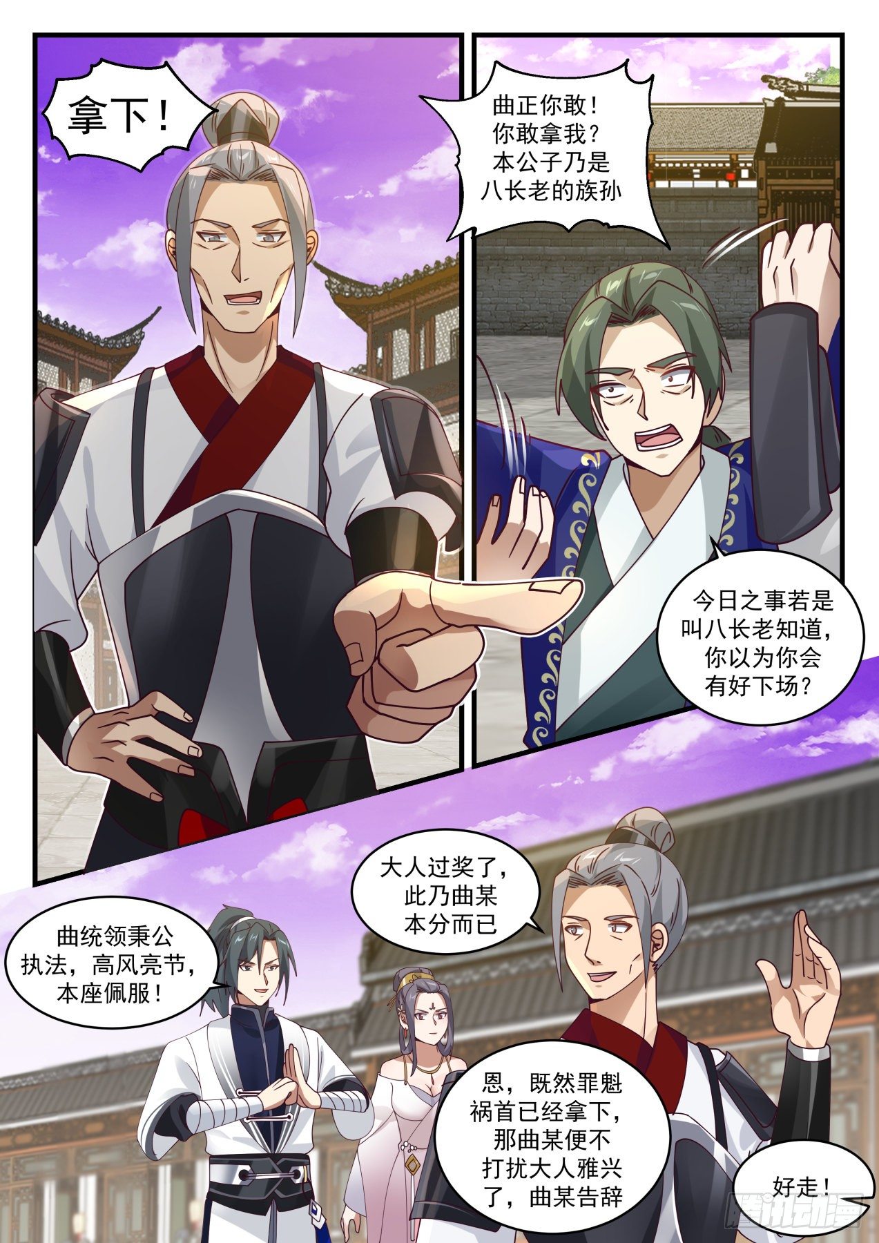 1512 有人撑腰11