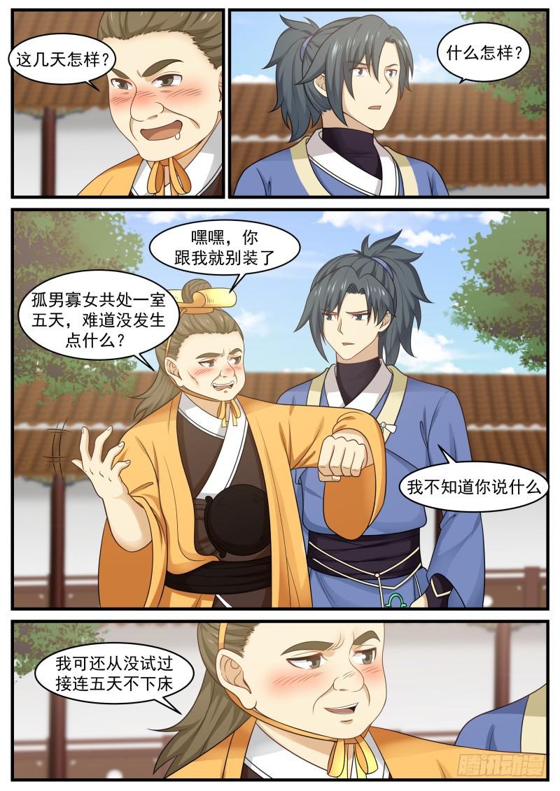 401 修炼神识6