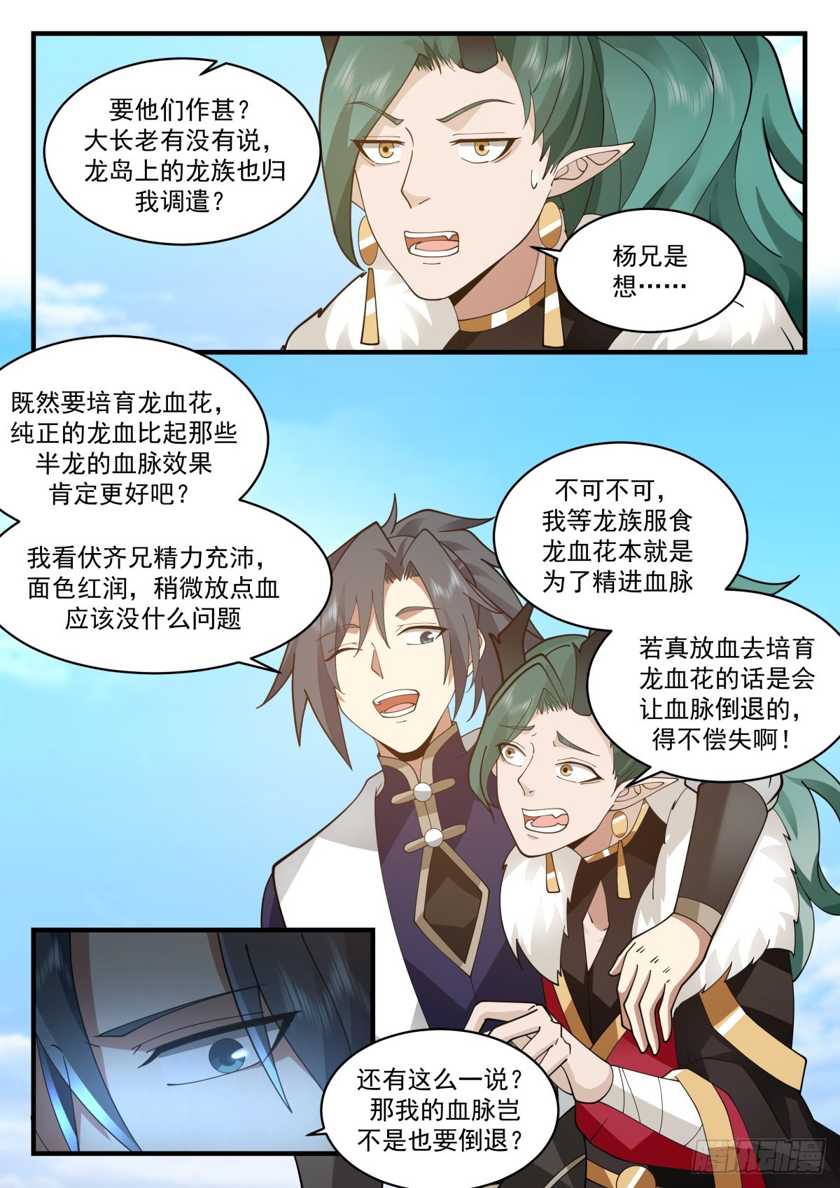 2305 东域篇---培育龙血花8