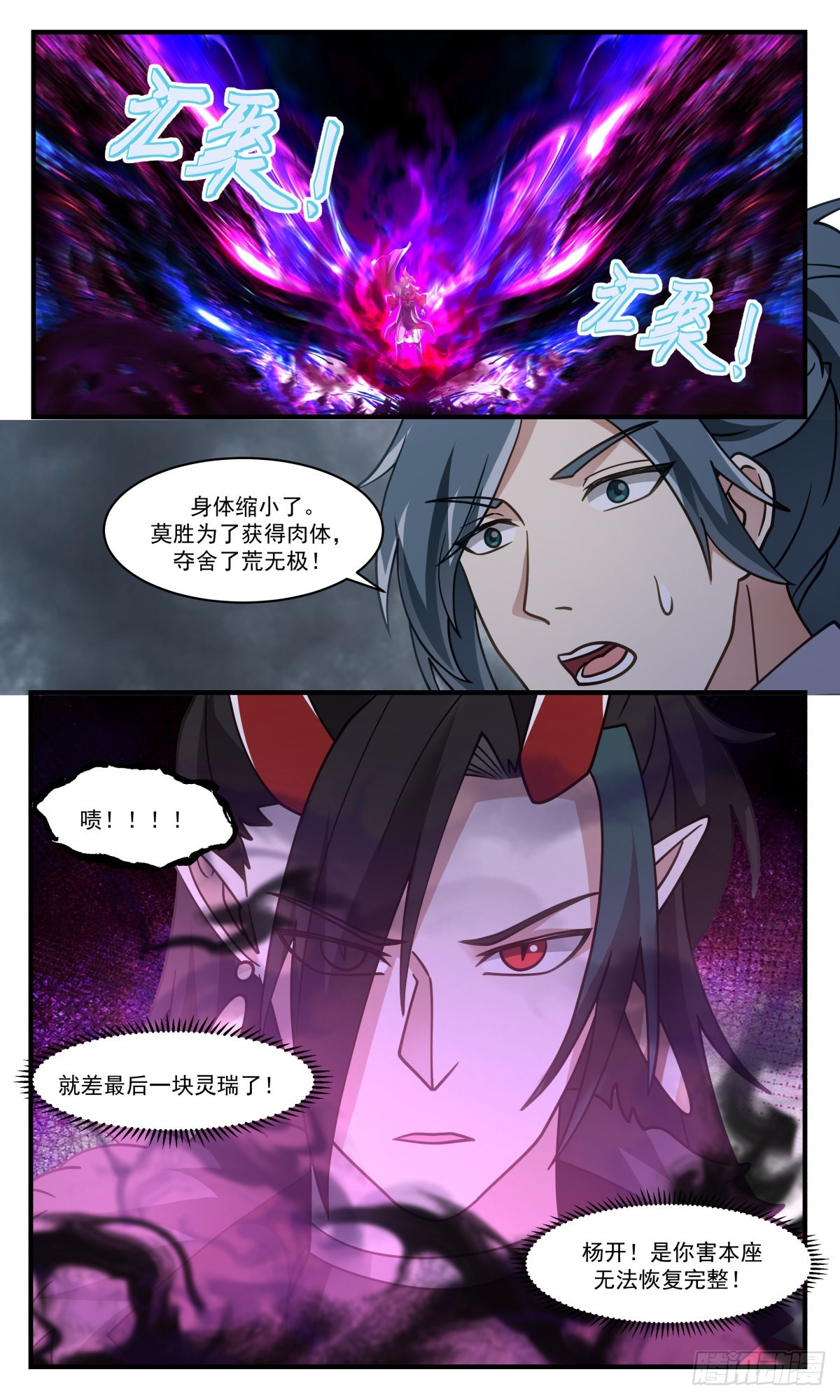 2567 人魔大战篇---重获肉身10