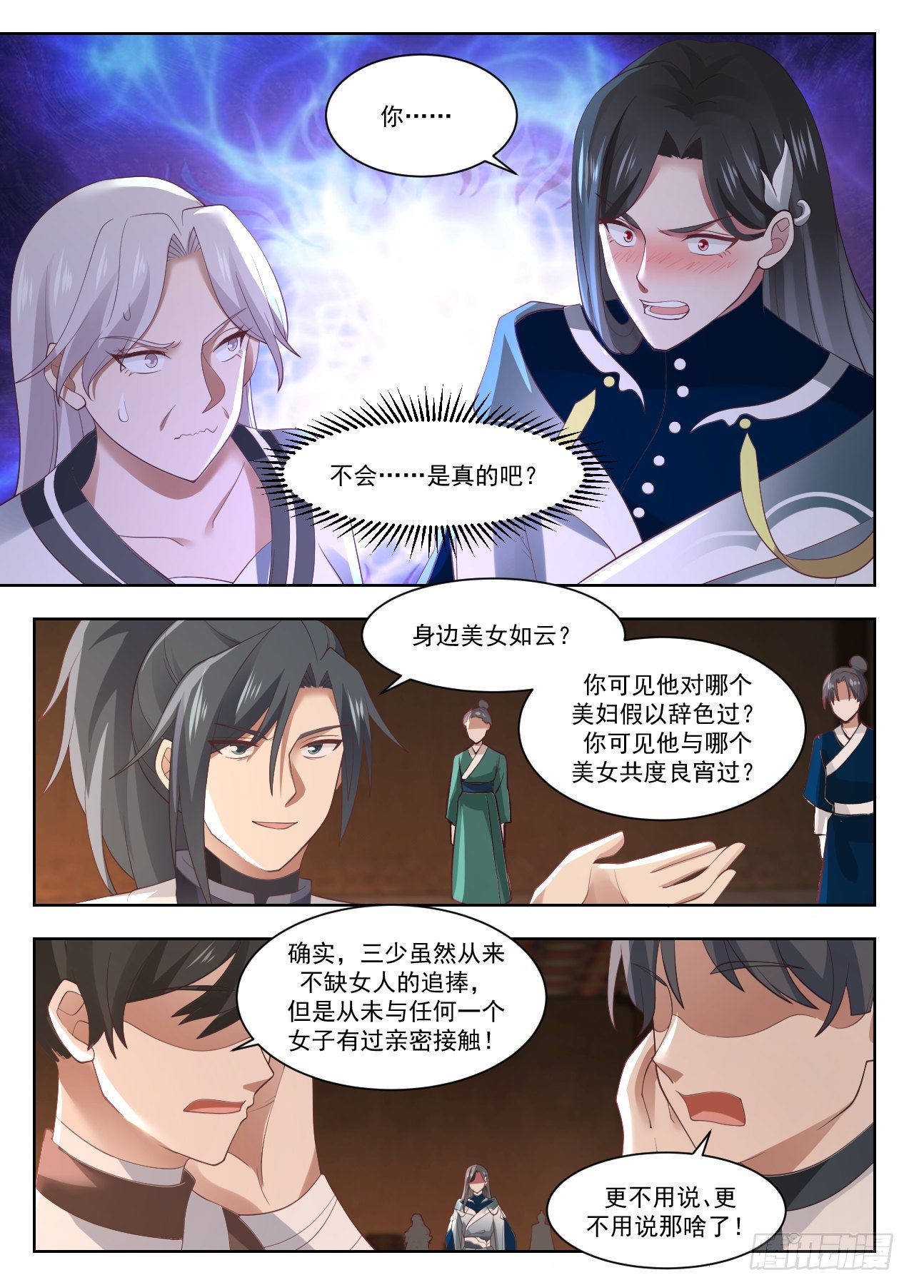 1327 不爱娇娘爱俊郎8