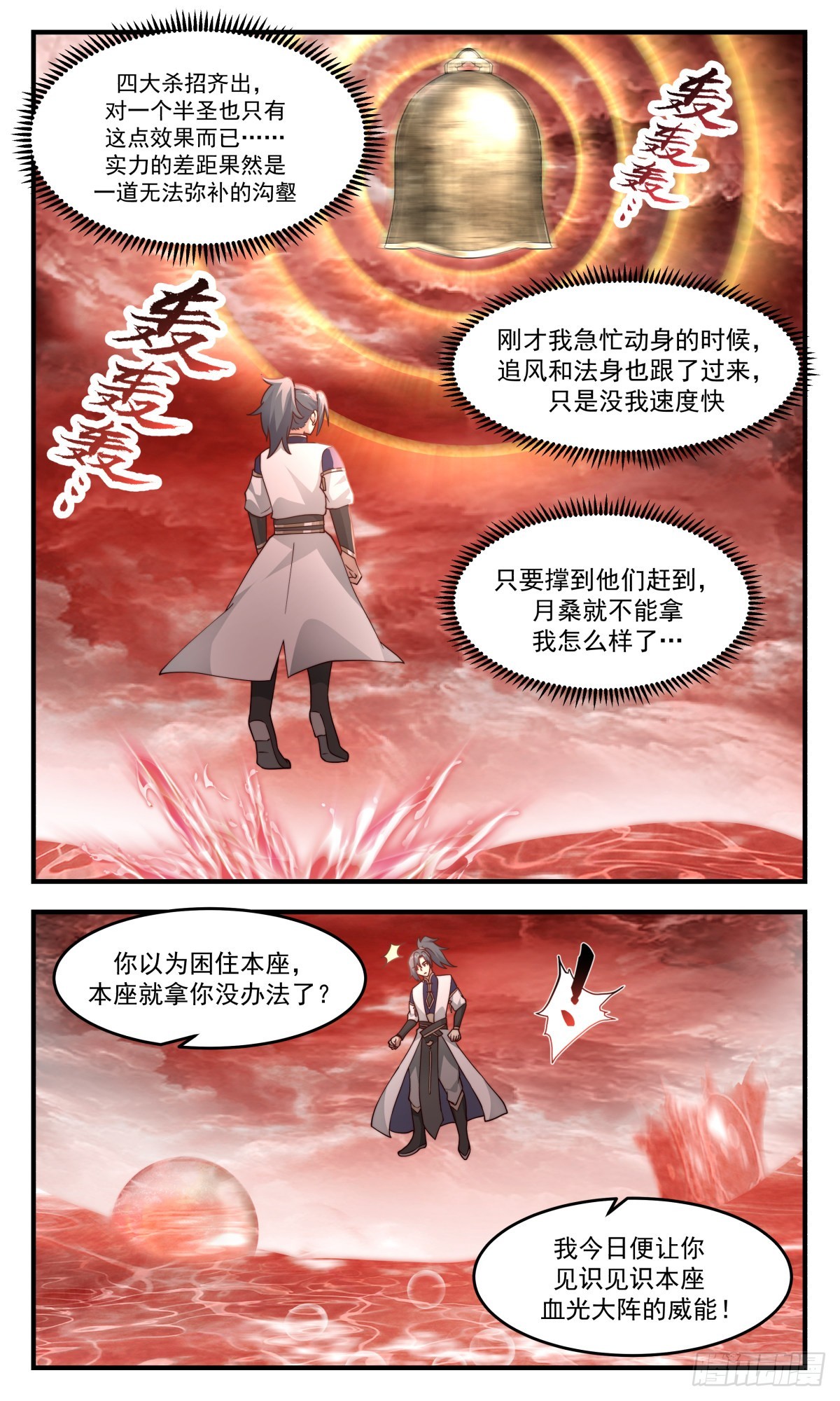 2431 人魔大战篇---屍山血海10