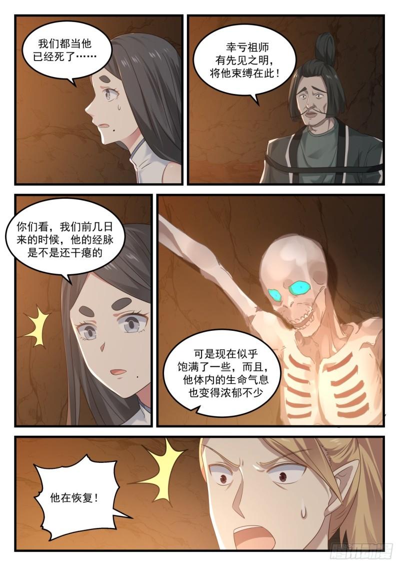 813 又见骨族11
