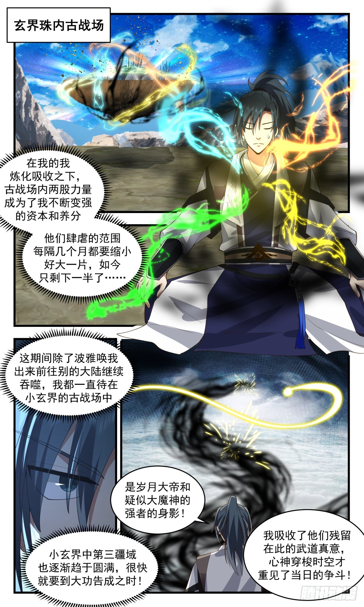 2526 人魔大战篇---旷世对决8