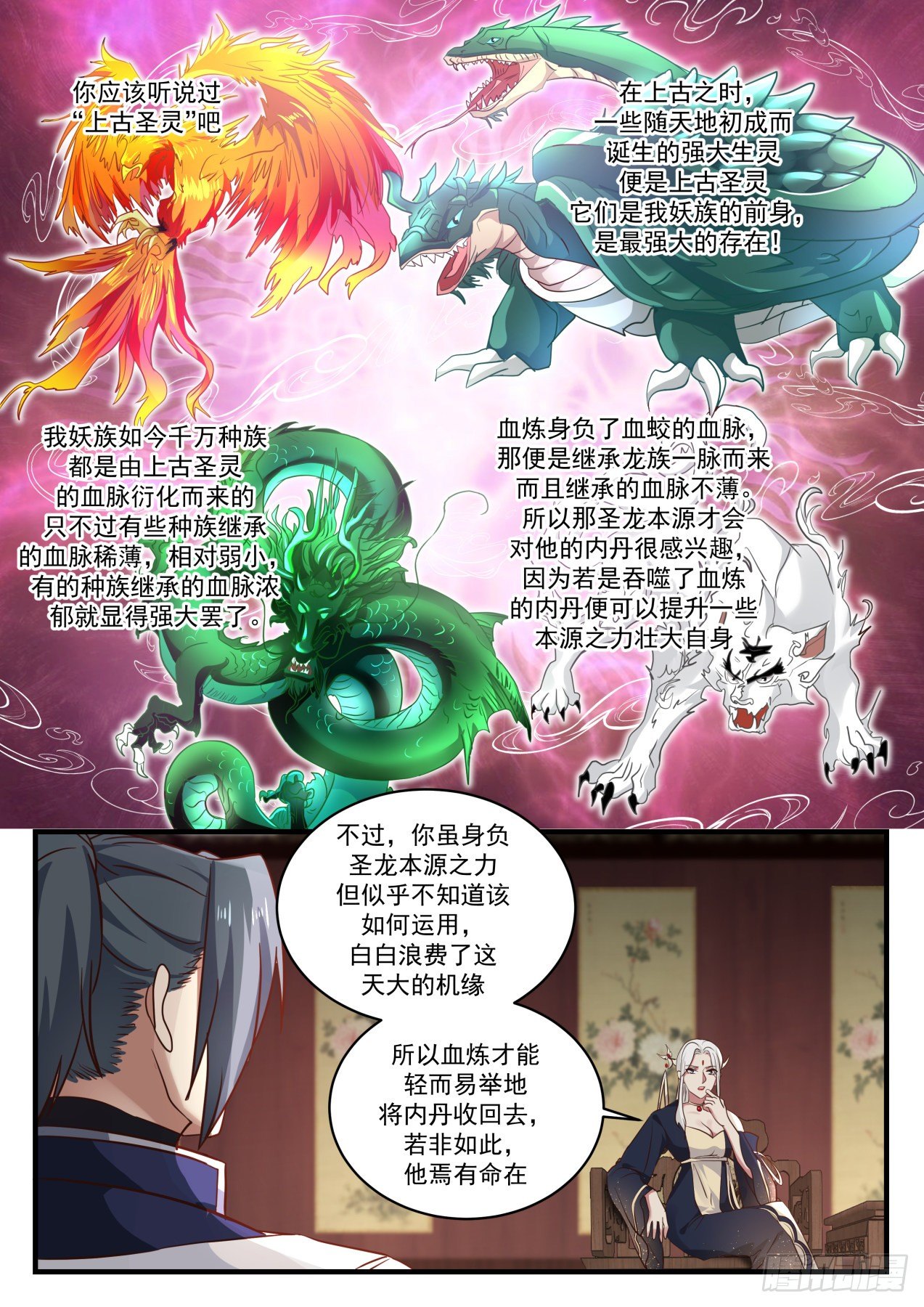 1383 半个妖族9