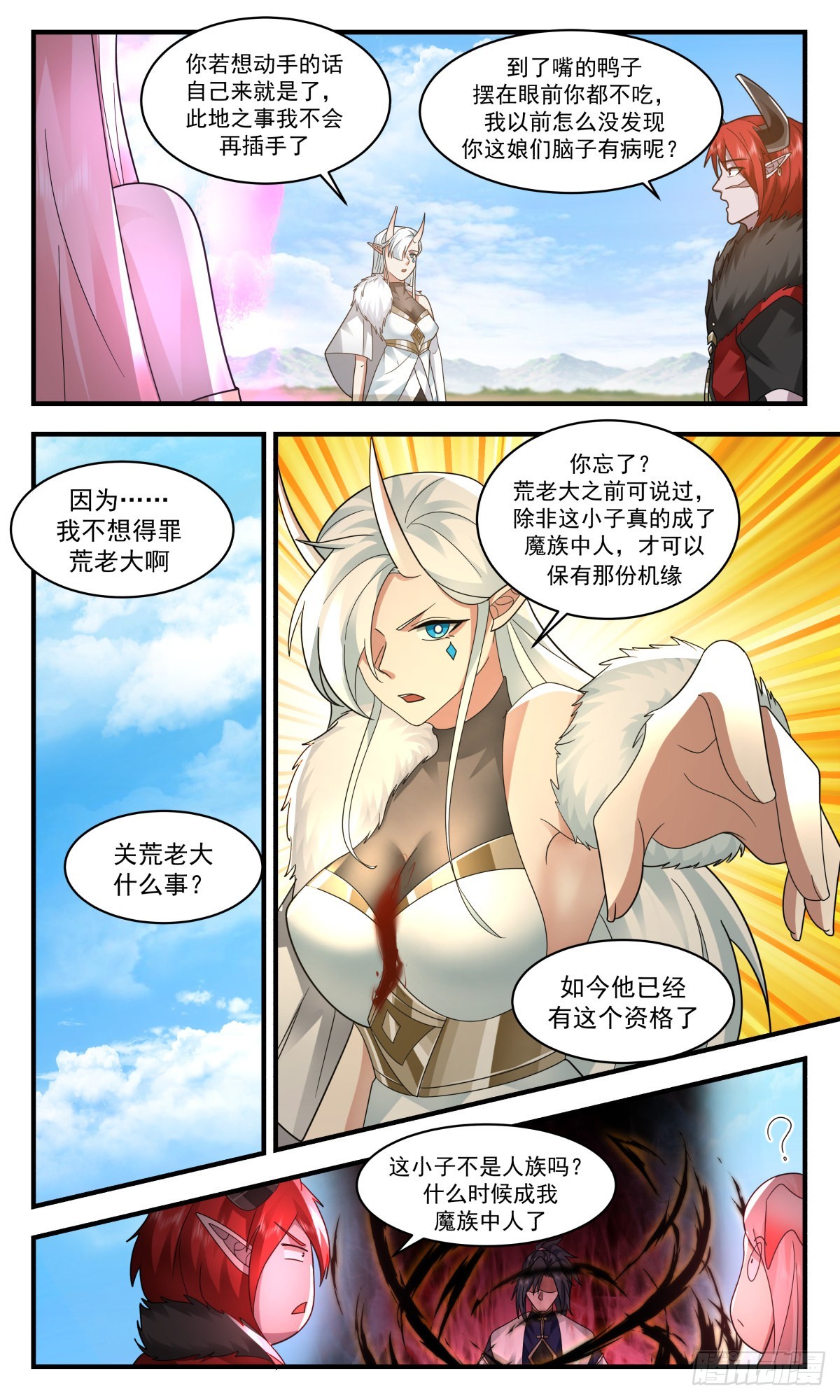 2445 魔大战篇---趁火打劫11
