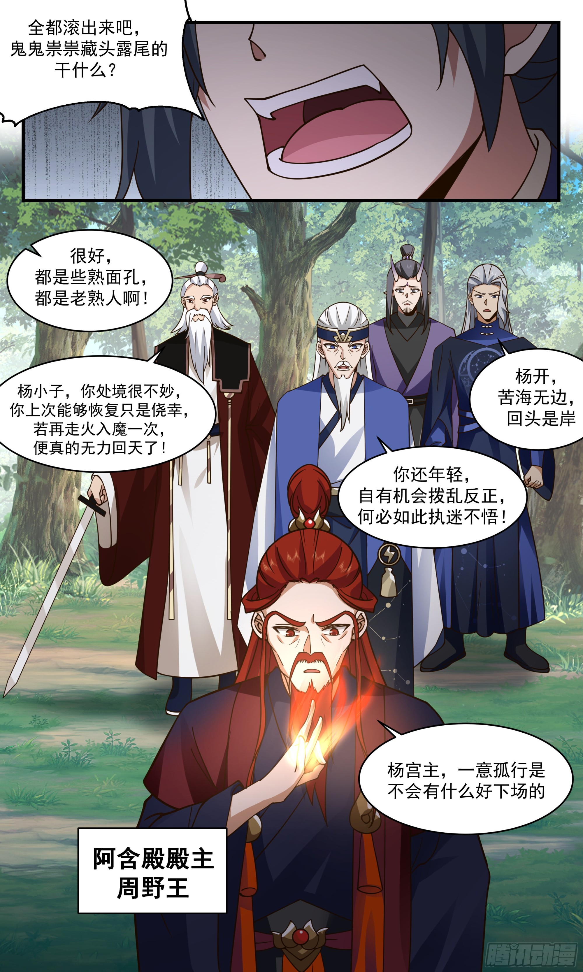 2365 人魔大战篇---围剿5