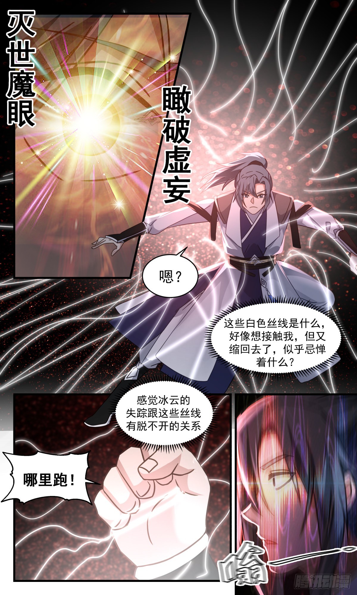 2549 人魔大战篇---天地源液10