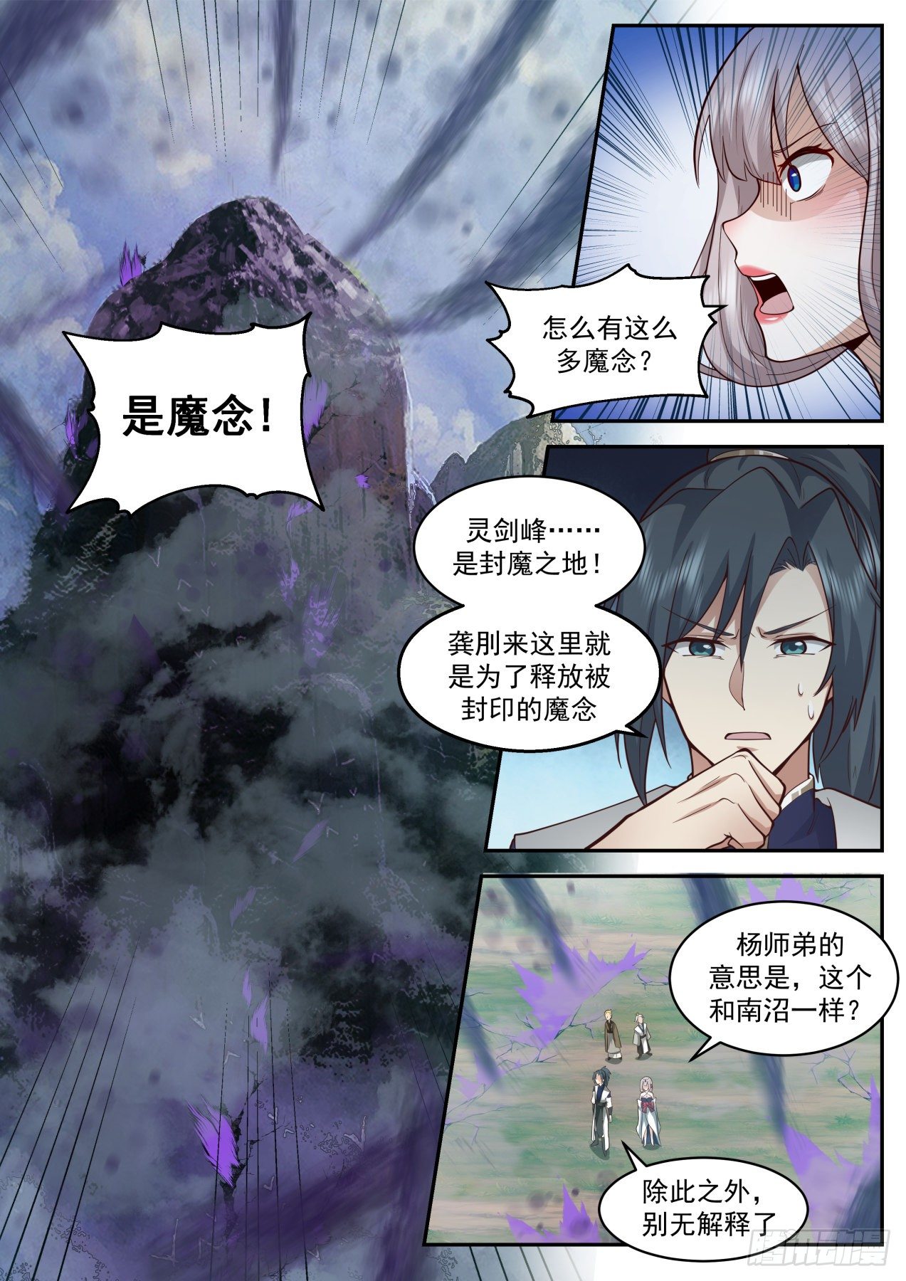 2078 魔族再现篇-红尘？乌邝！3