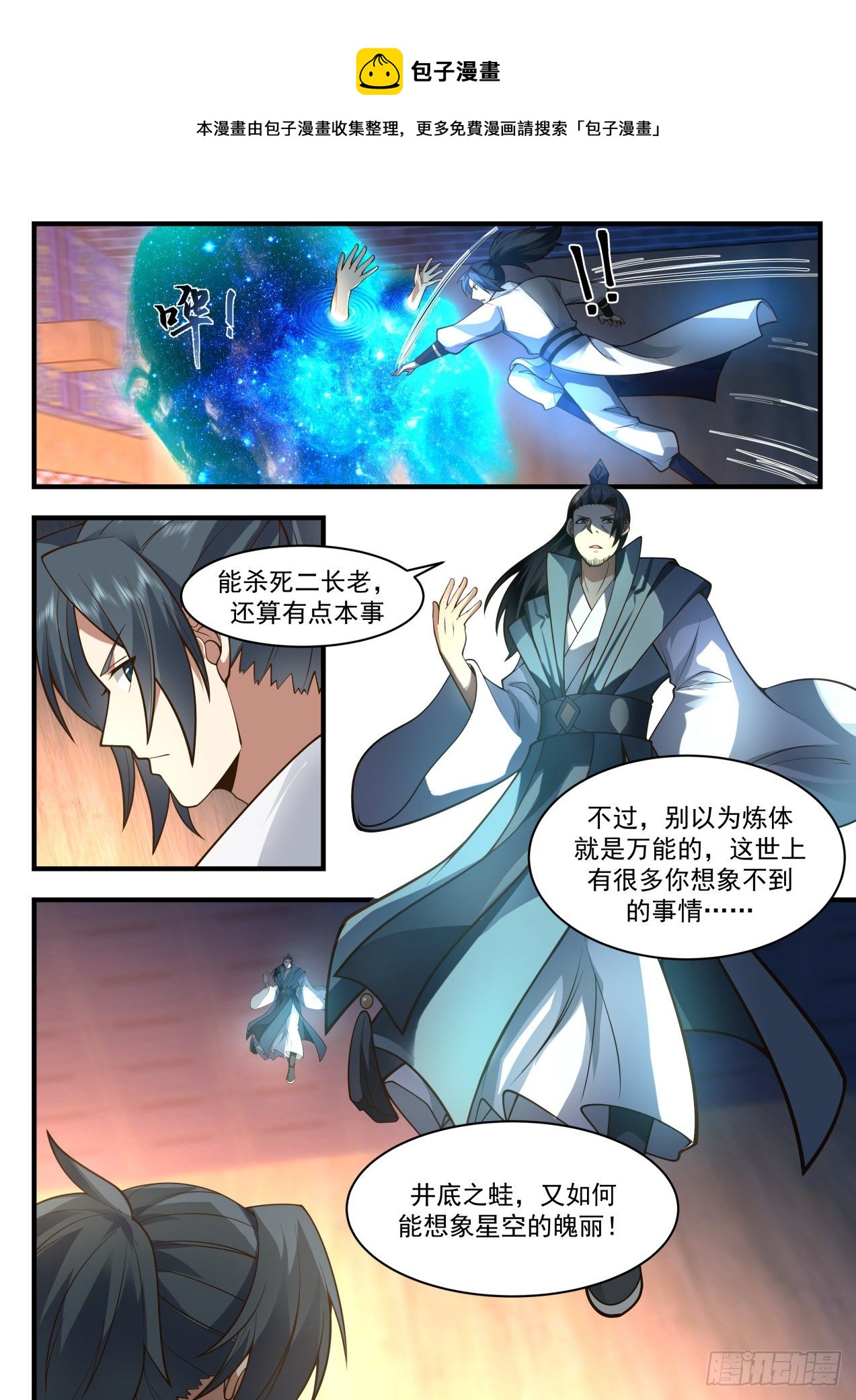 2166 祖域篇-还有什麽本事都使出来8
