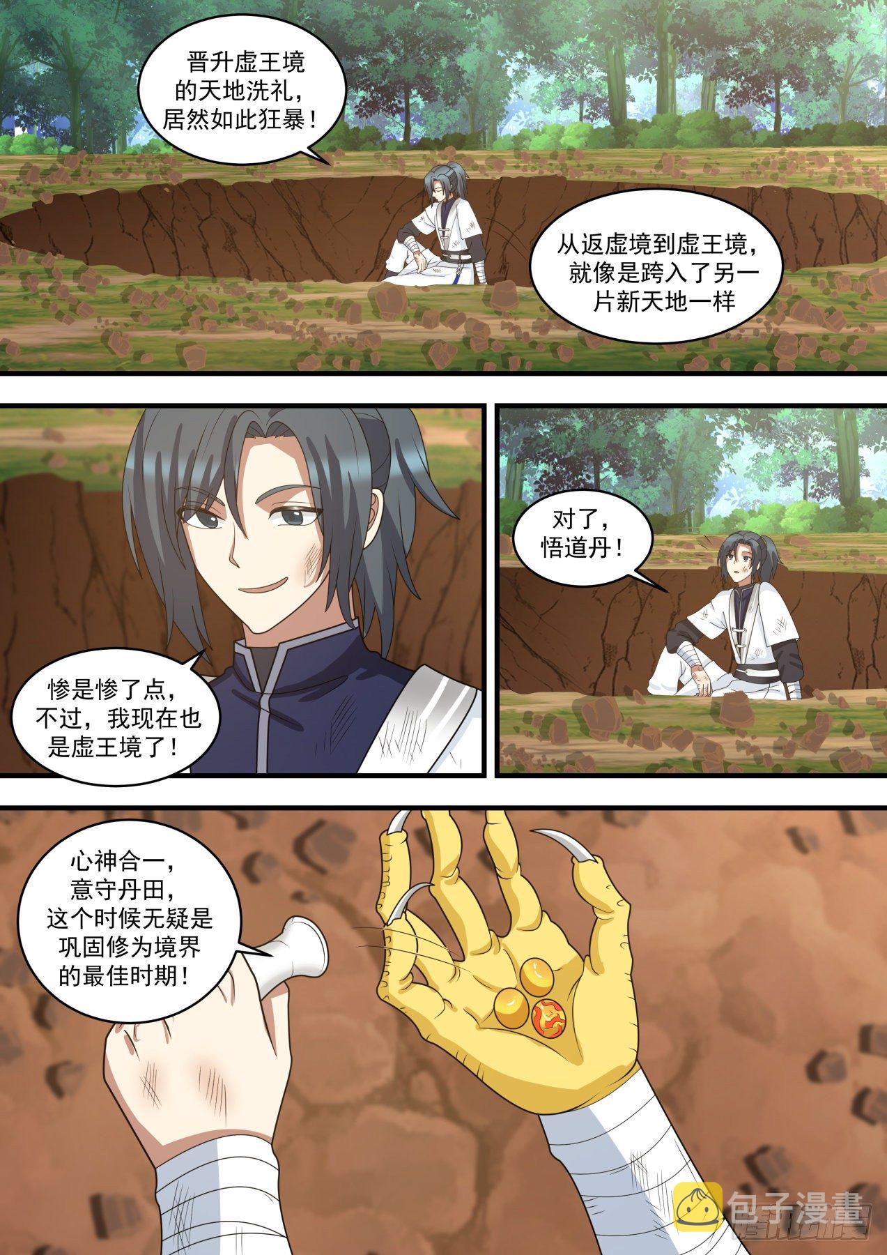 1483 虚王境3