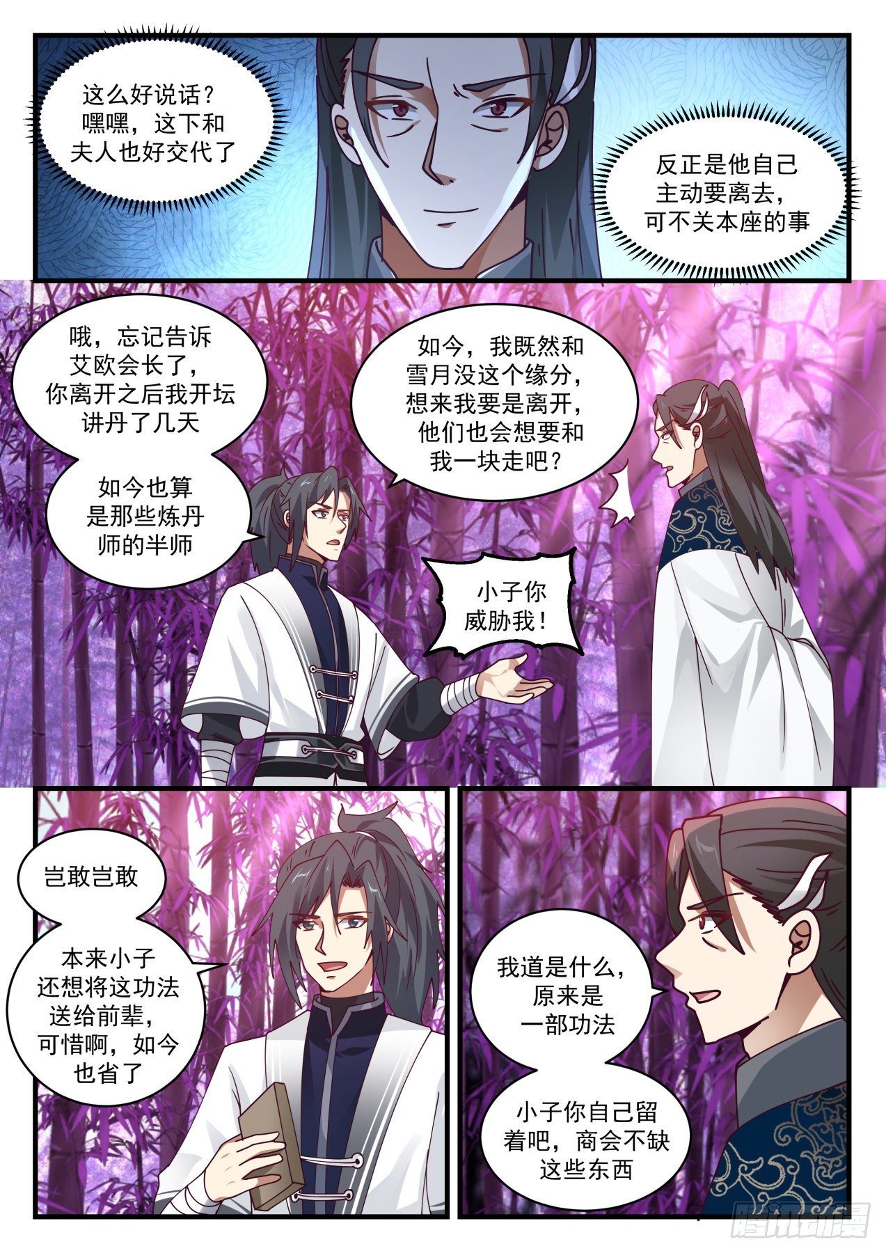 1548 想娶雪月没得商量7