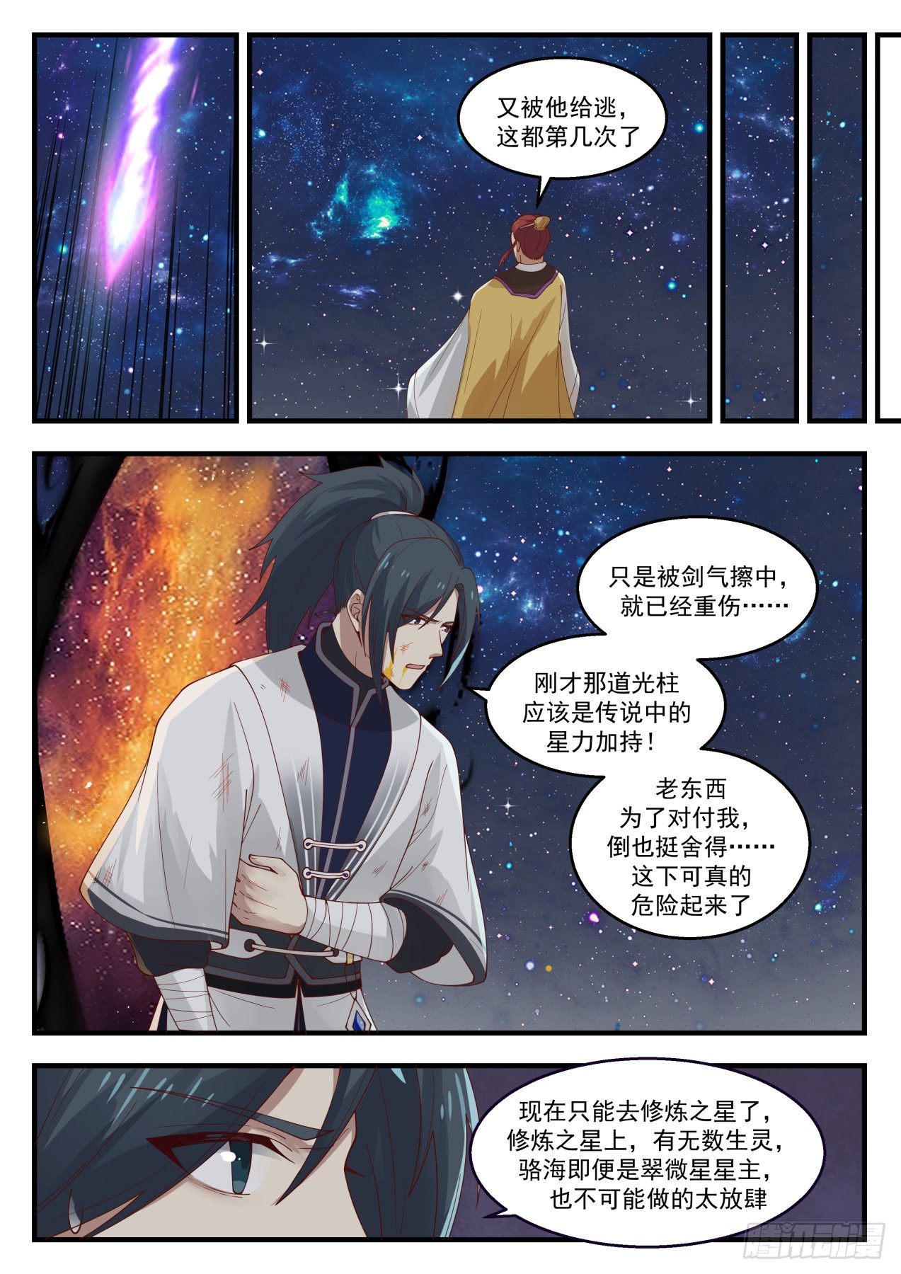 1398 星力加持10