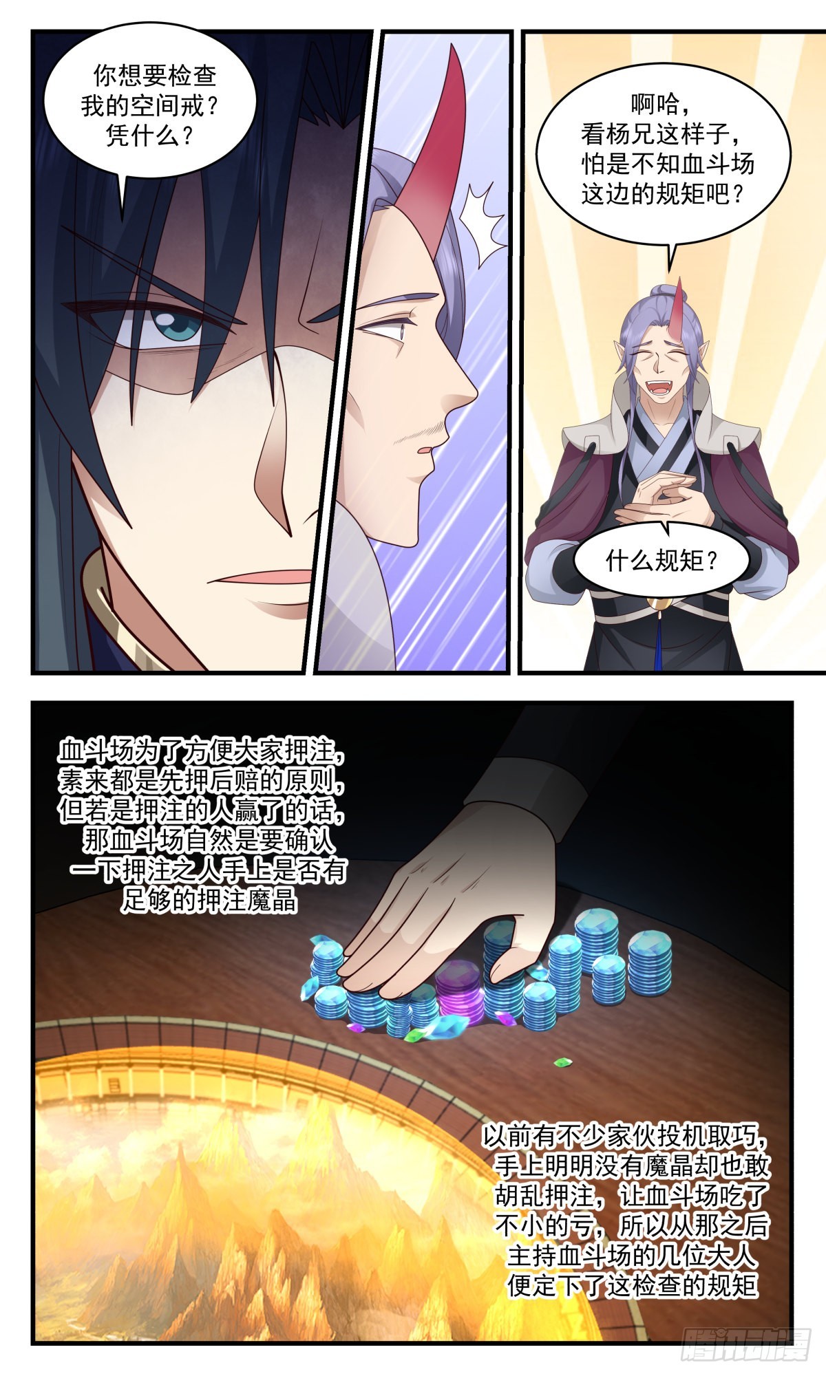 2380 人魔大战篇---血斗场的规矩10