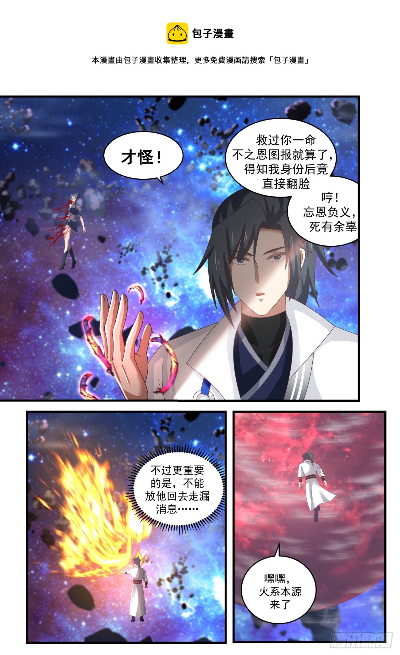 1867 碎星海篇-帝宝出世8