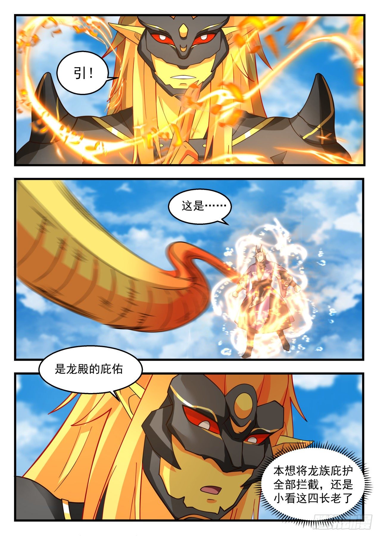 2145 龙岛篇-龙族庇佑5