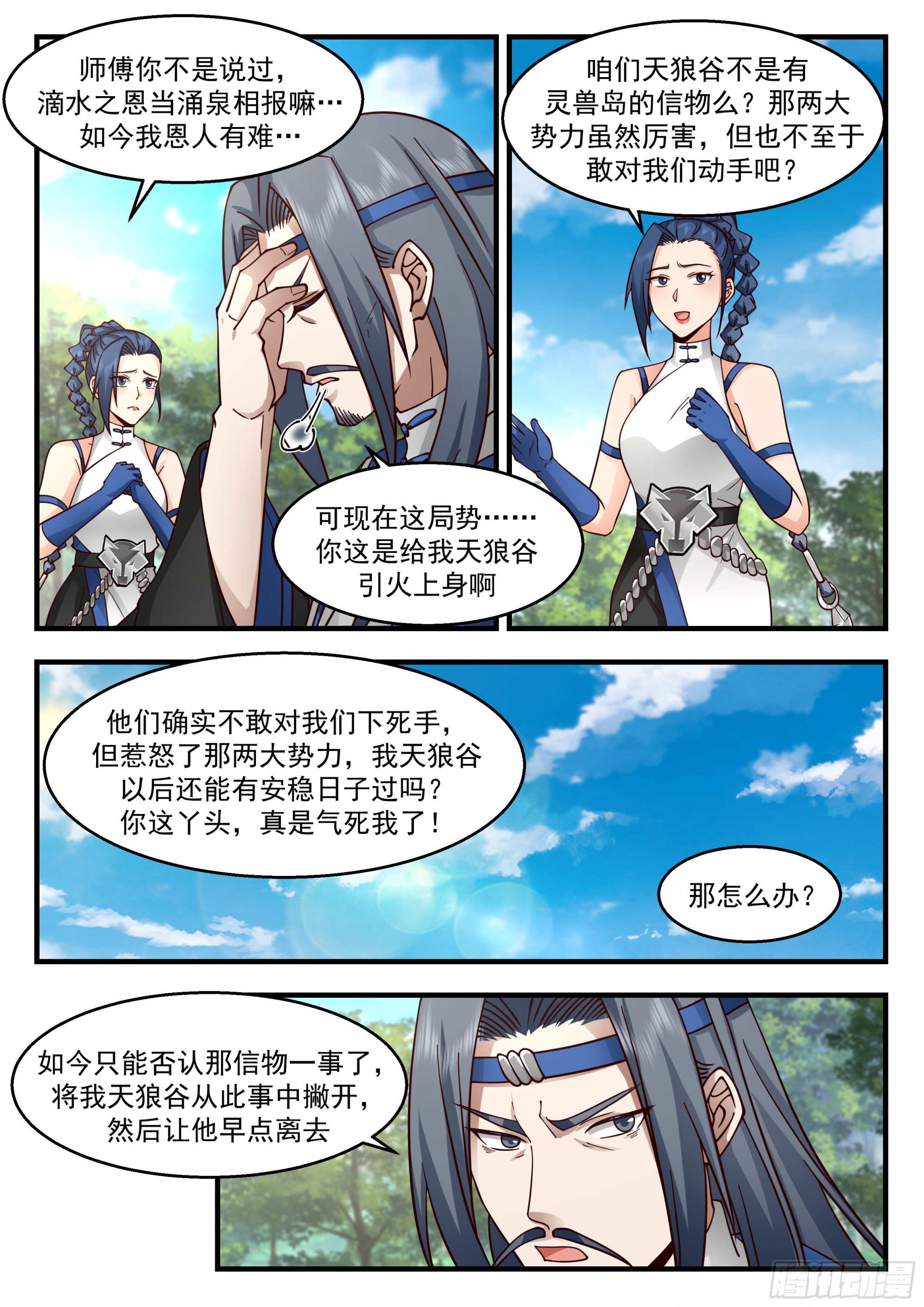 2288 东域篇---明哲保身4