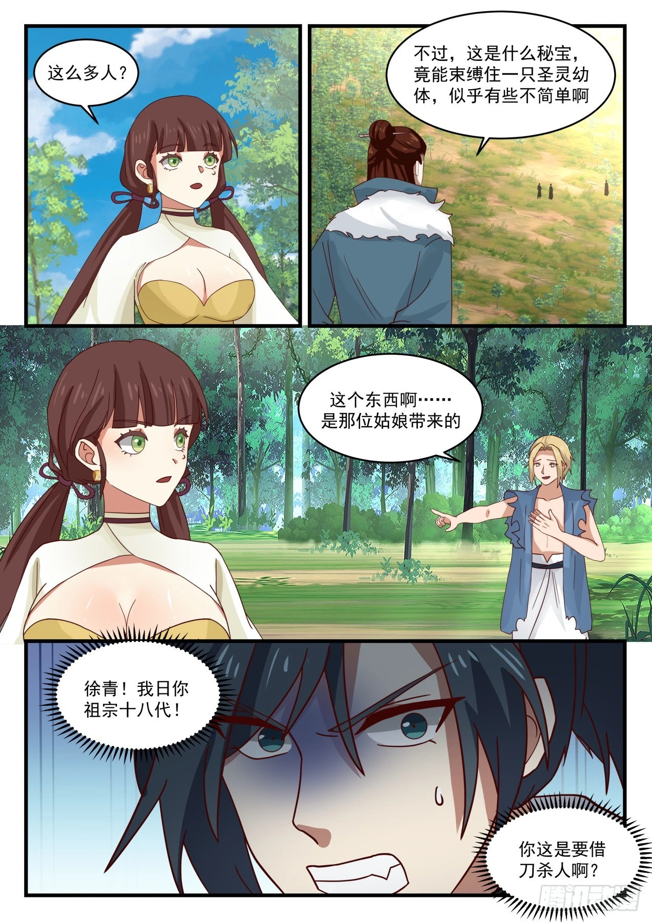1589 借刀杀人11