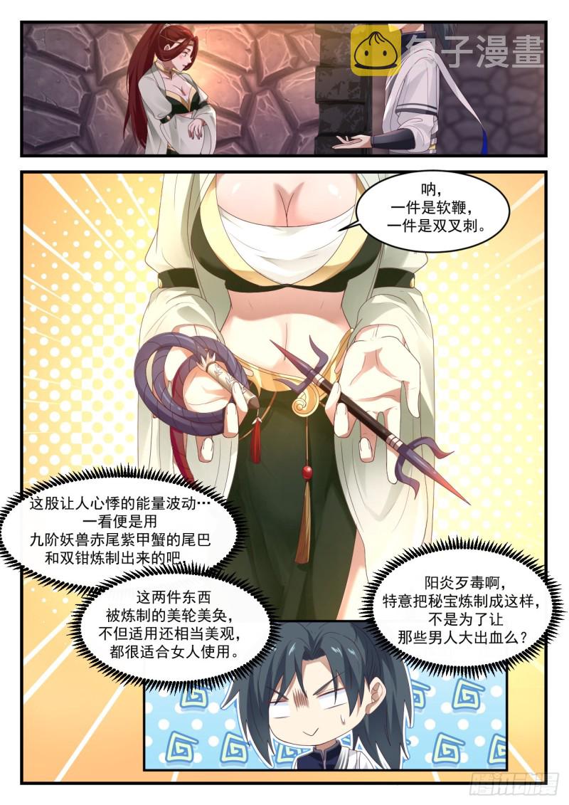 1049 腹黑的阳炎4