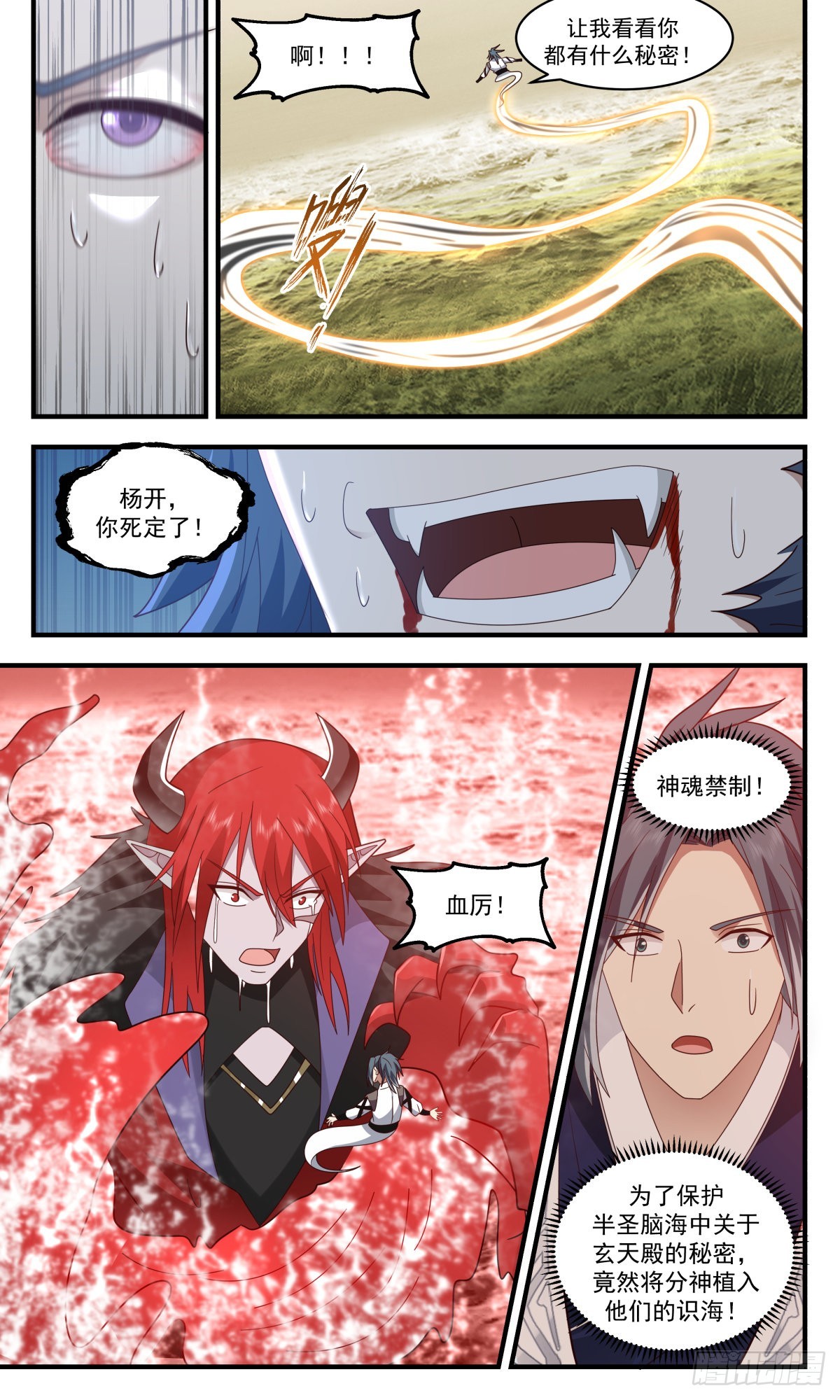 2546 人魔大战篇---你死定了3