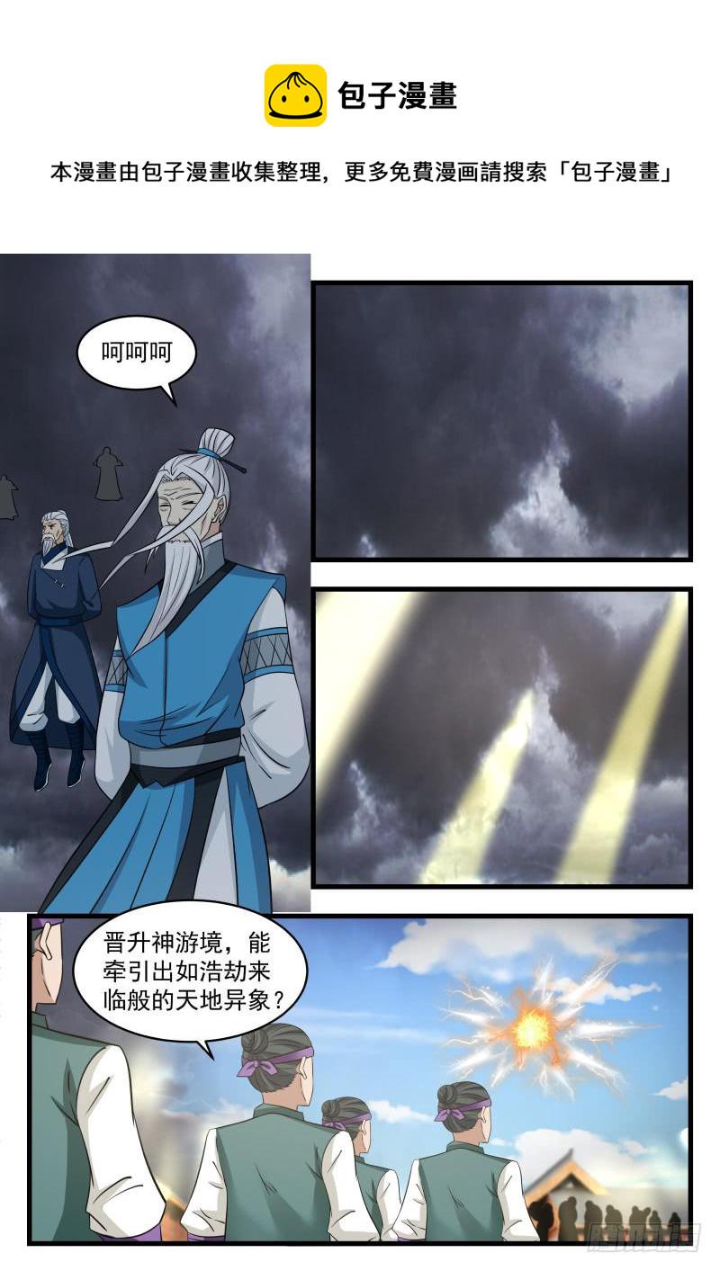 481 晋升神游境9