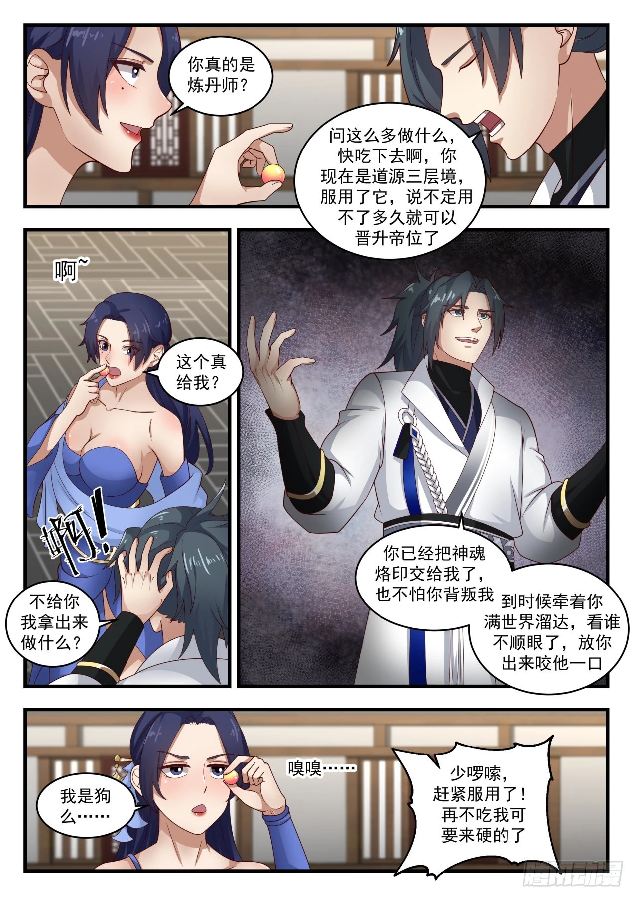 1767 神魂秘宝8