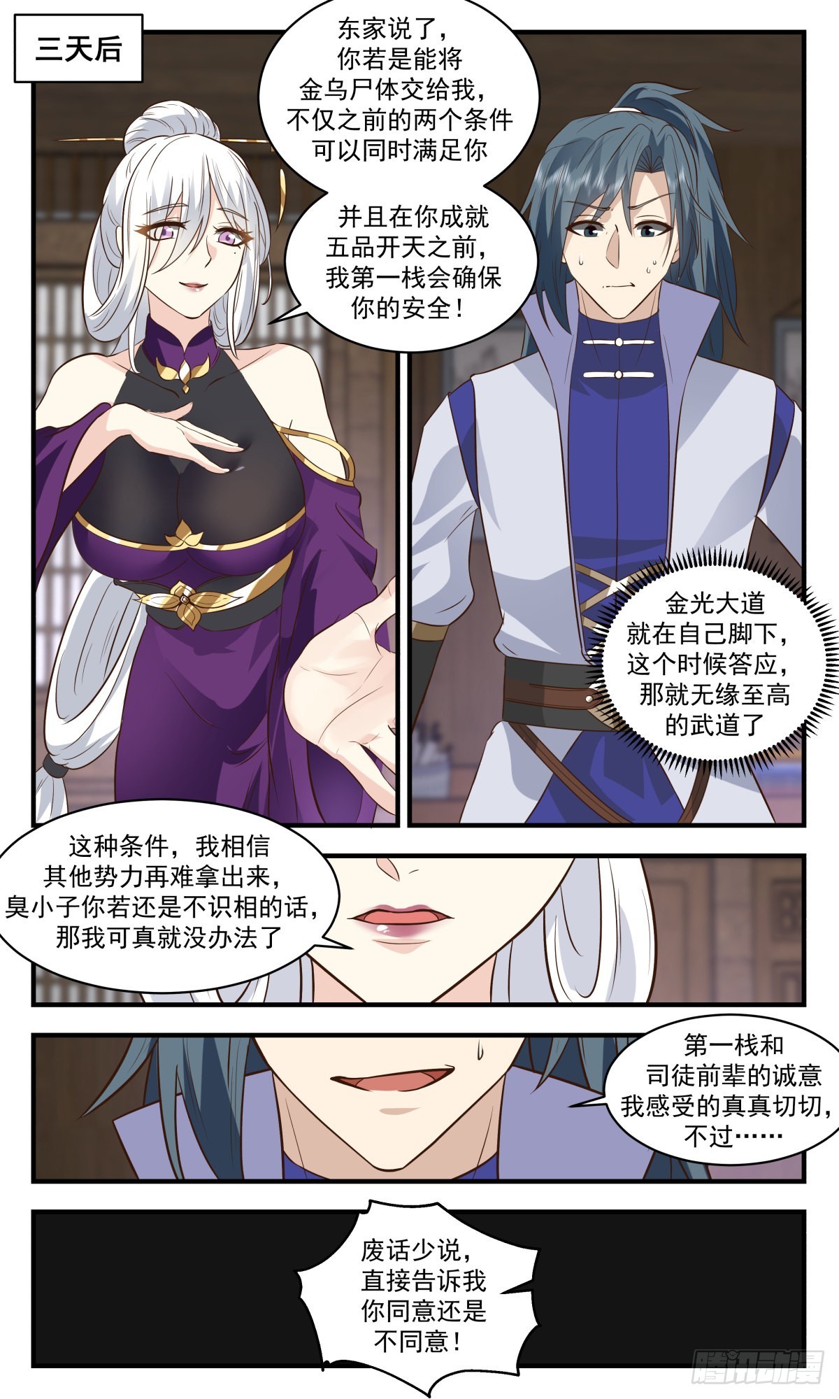 2619 第一栈篇-龙争虎斗6