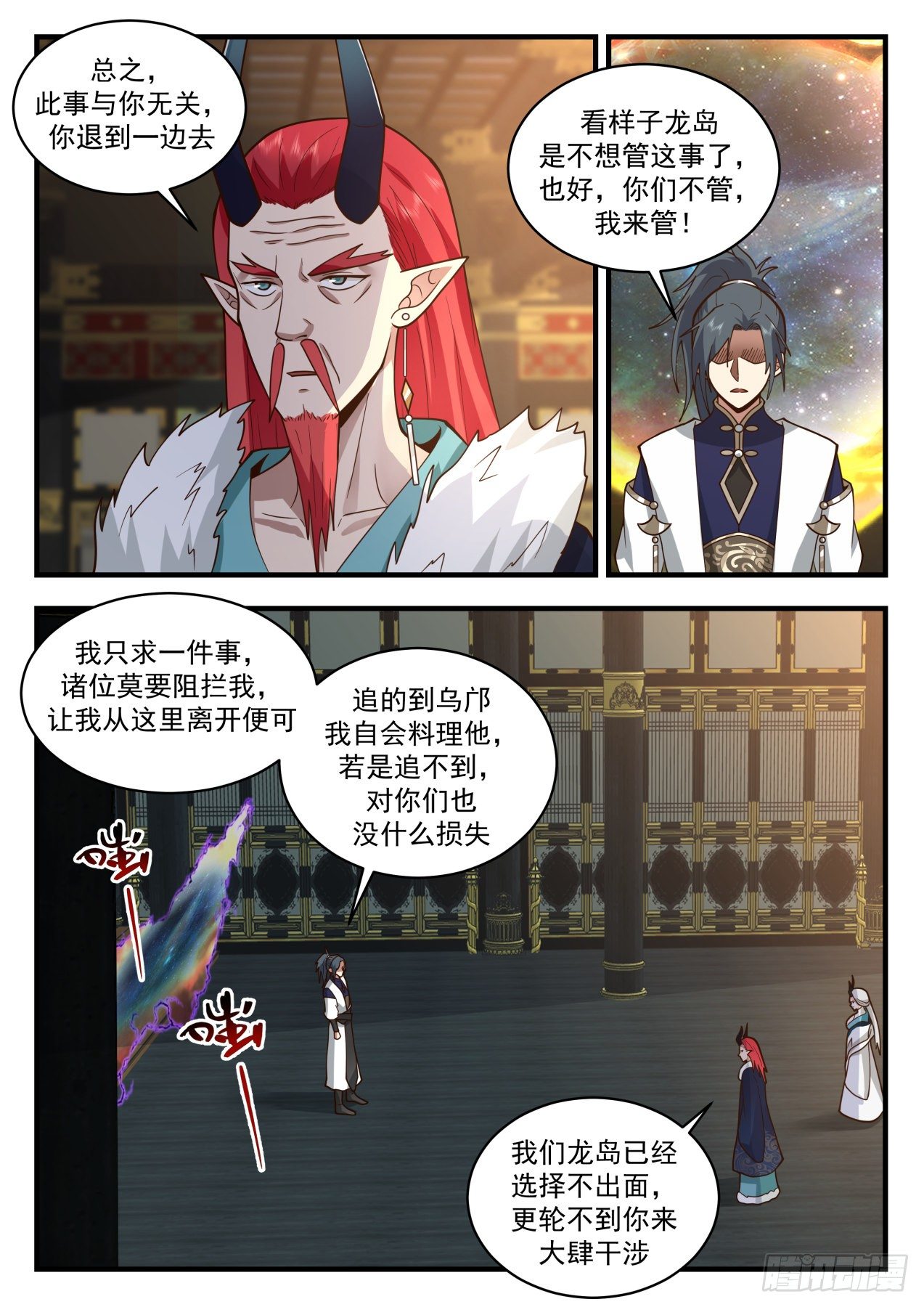 2155 龙岛篇-返星域2