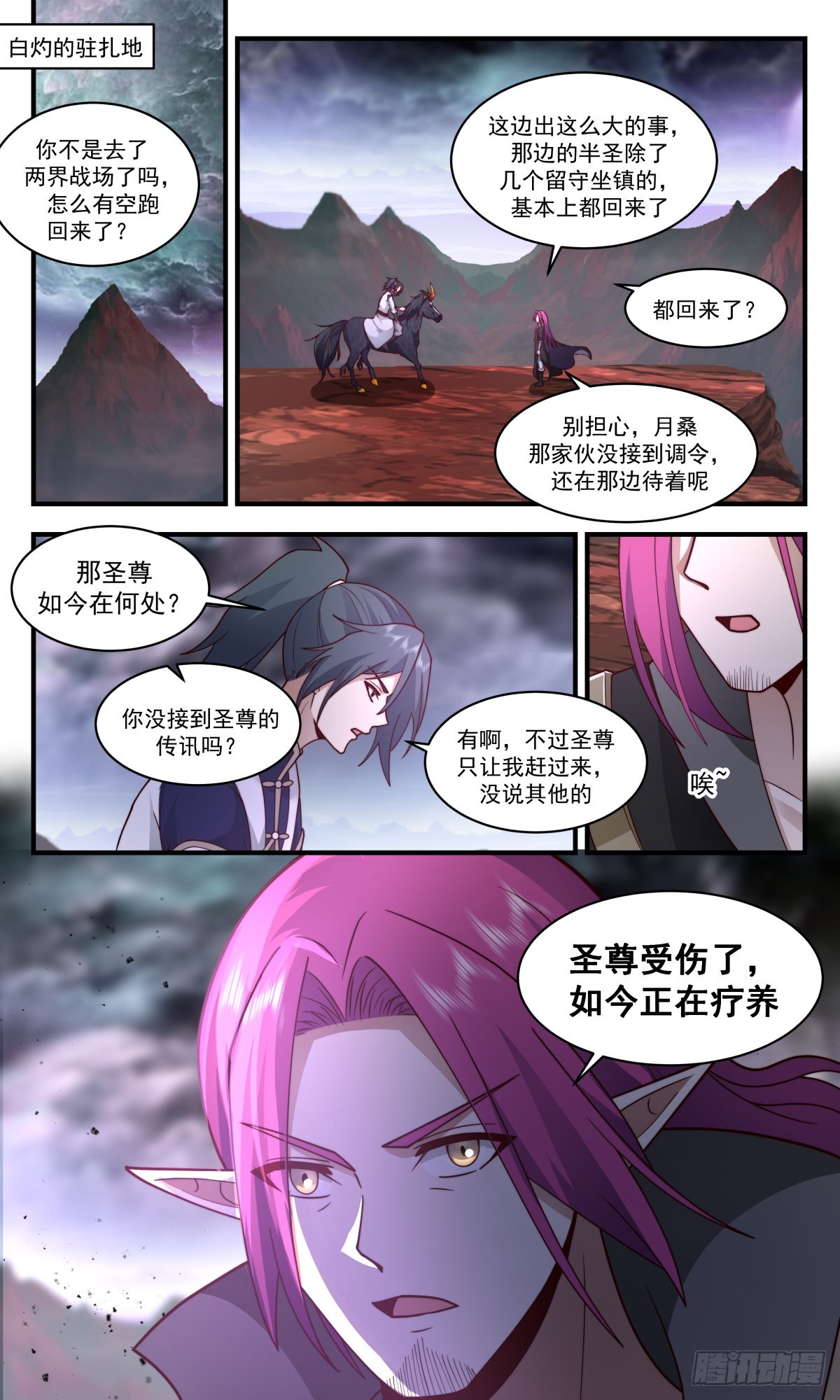 2423 人魔大战篇---荆棘满布11