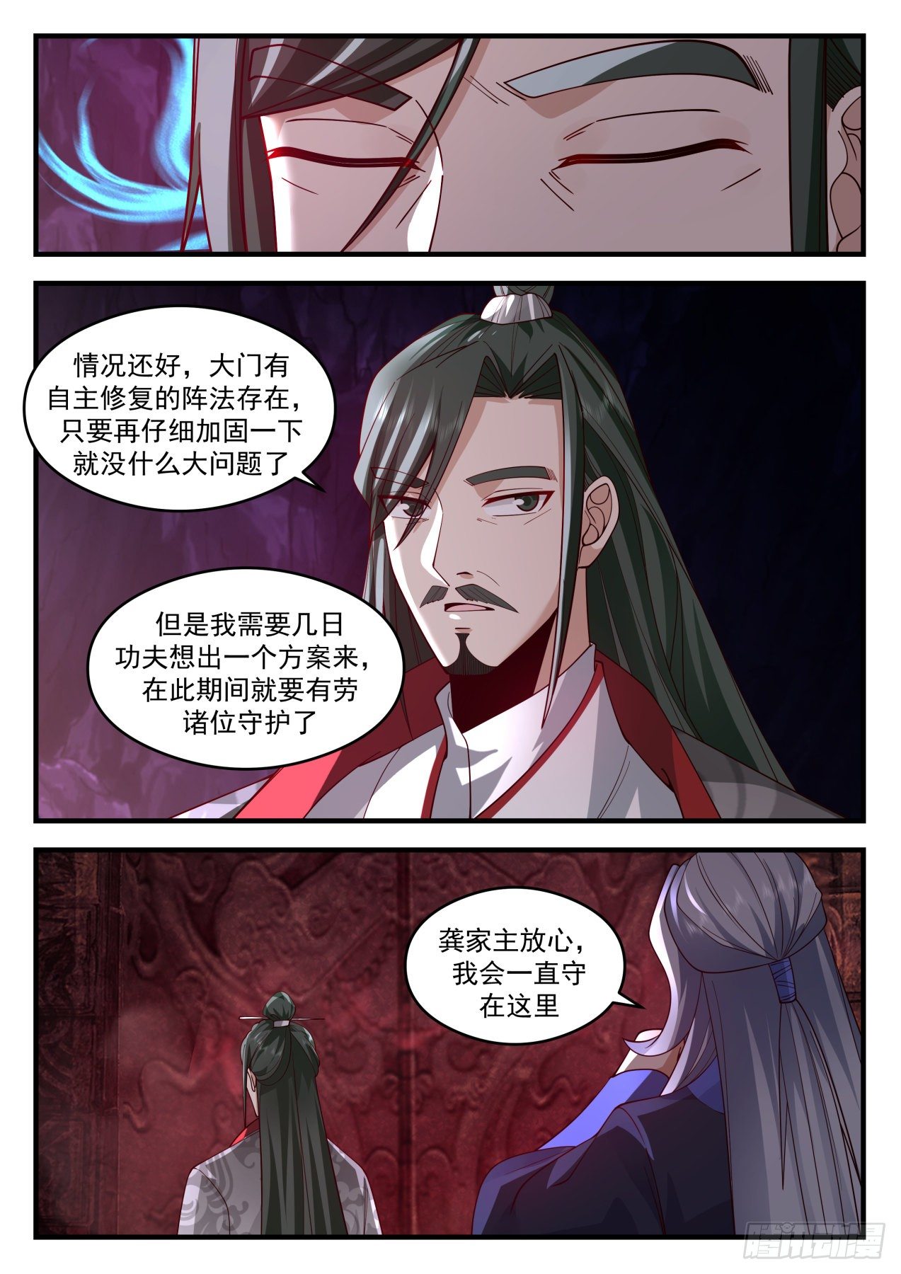 2073 魔族再现篇-增援到来9