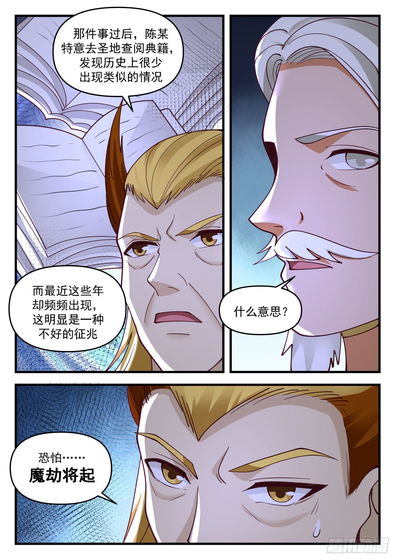 2074 魔族再现篇-金蝉脱壳3