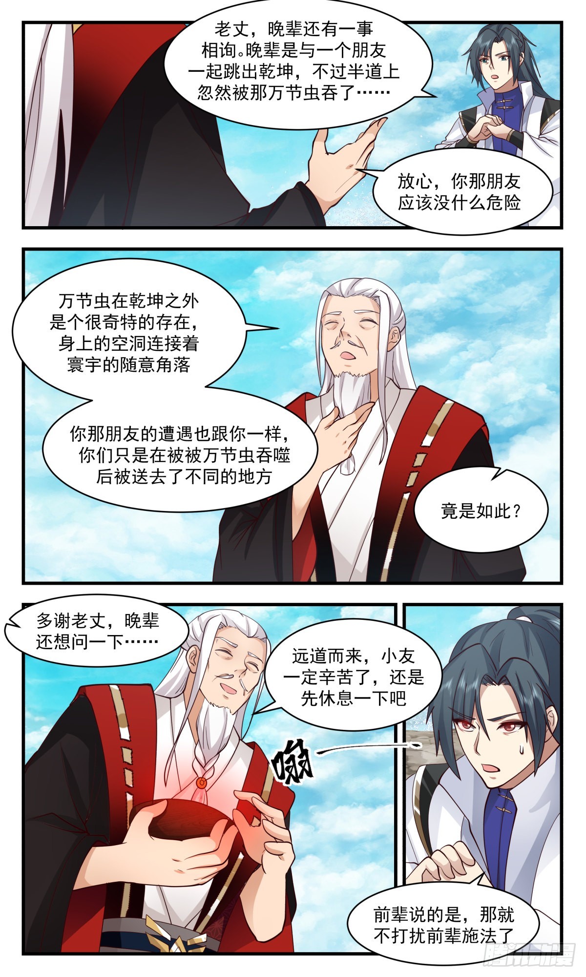 2583 火灵地篇-小乾坤4