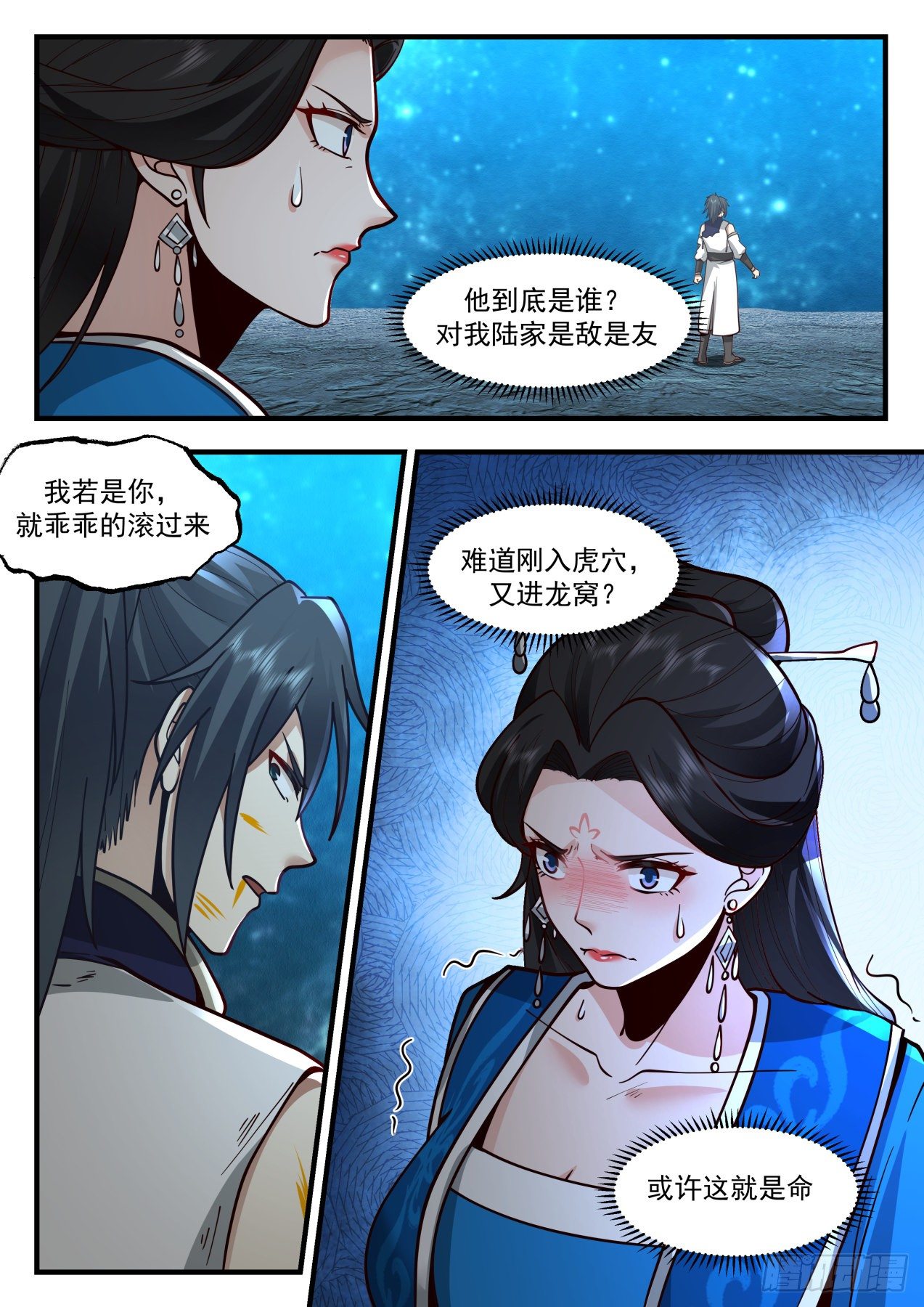 2159 祖域篇-爲英雄折腰11