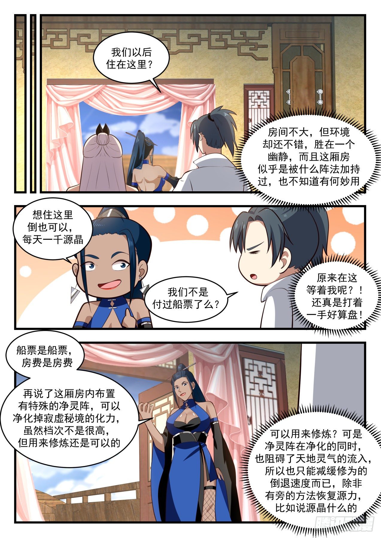 1836 寂虚岛篇-装什麽老江湖啊10